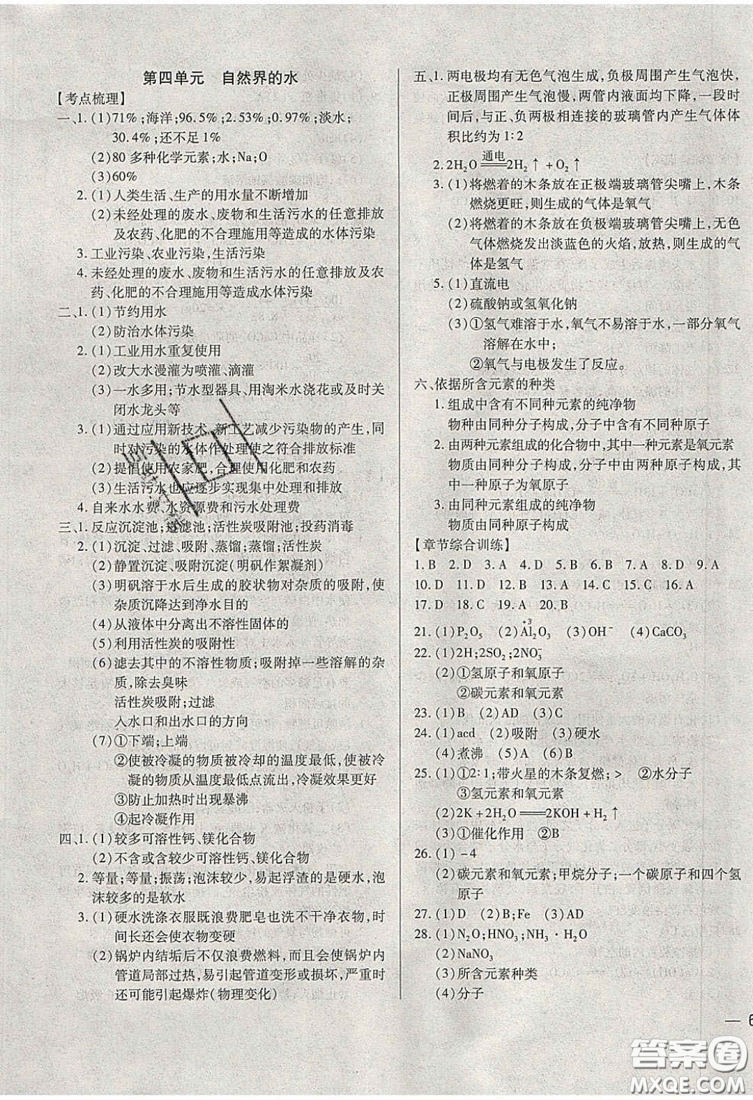 團(tuán)結(jié)出版社2020年全練中考總復(fù)習(xí)化學(xué)龍東地區(qū)專版答案