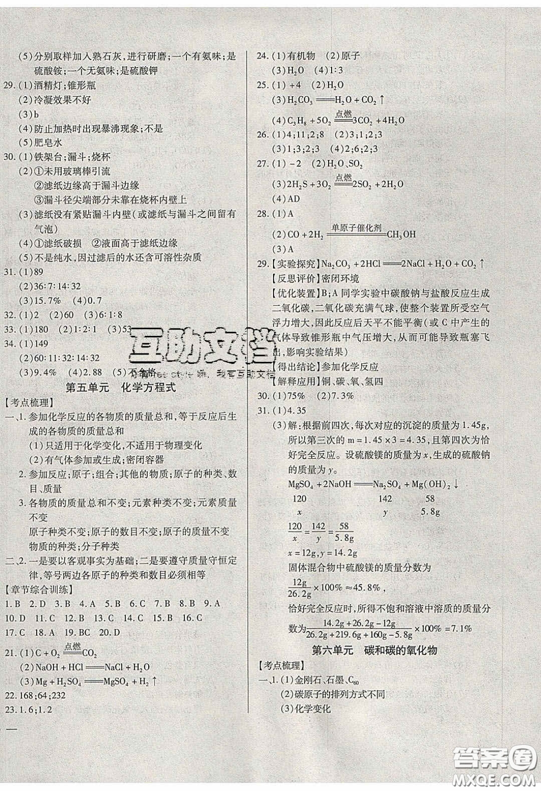 團(tuán)結(jié)出版社2020年全練中考總復(fù)習(xí)化學(xué)龍東地區(qū)專版答案