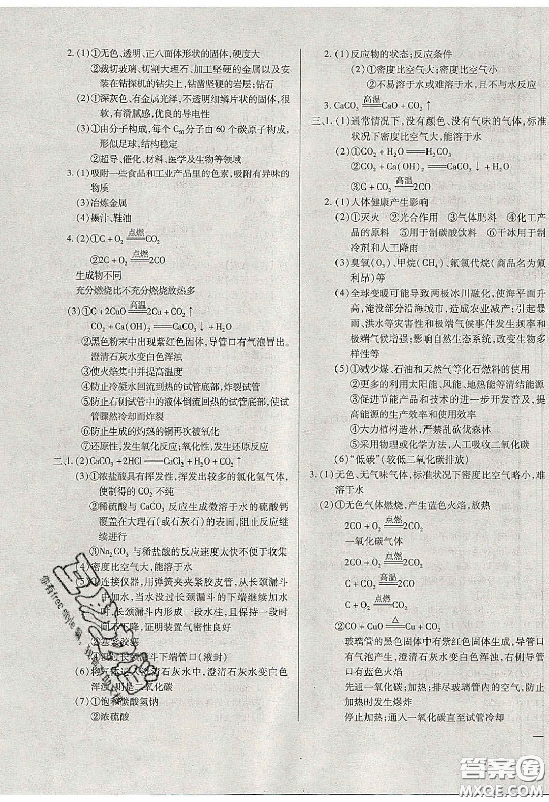 團(tuán)結(jié)出版社2020年全練中考總復(fù)習(xí)化學(xué)龍東地區(qū)專版答案