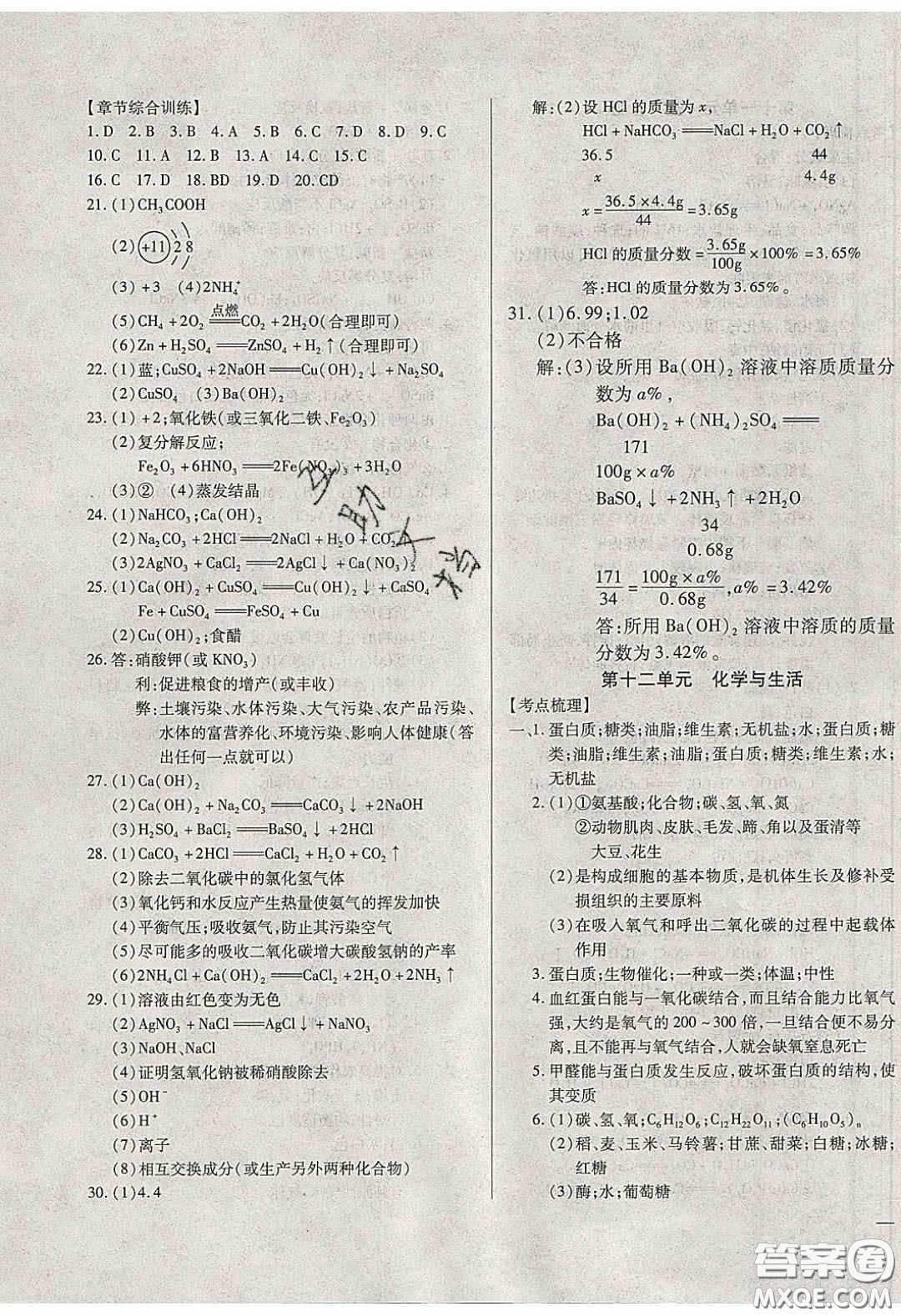 團(tuán)結(jié)出版社2020年全練中考總復(fù)習(xí)化學(xué)龍東地區(qū)專版答案