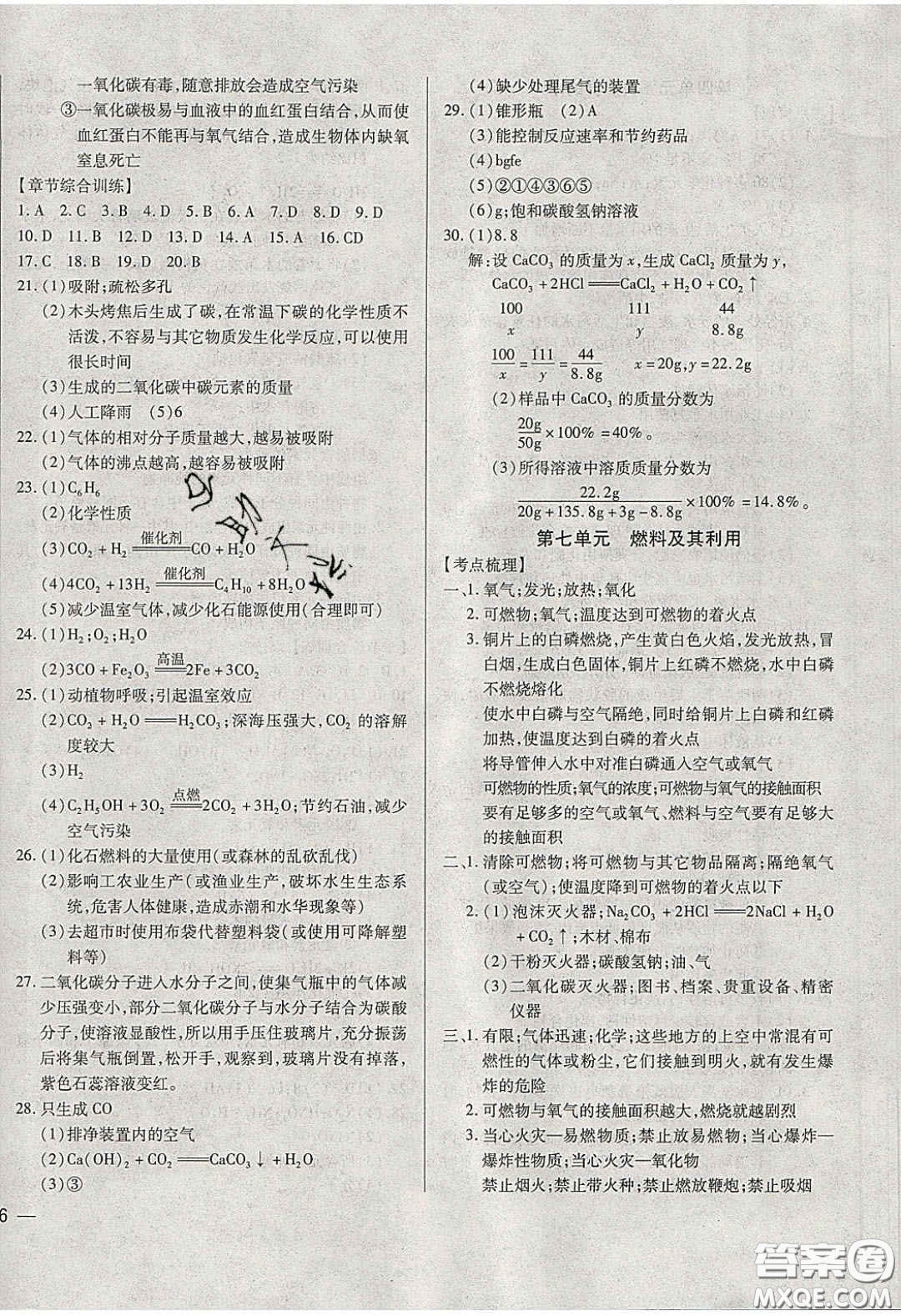 團(tuán)結(jié)出版社2020年全練中考總復(fù)習(xí)化學(xué)龍東地區(qū)專版答案