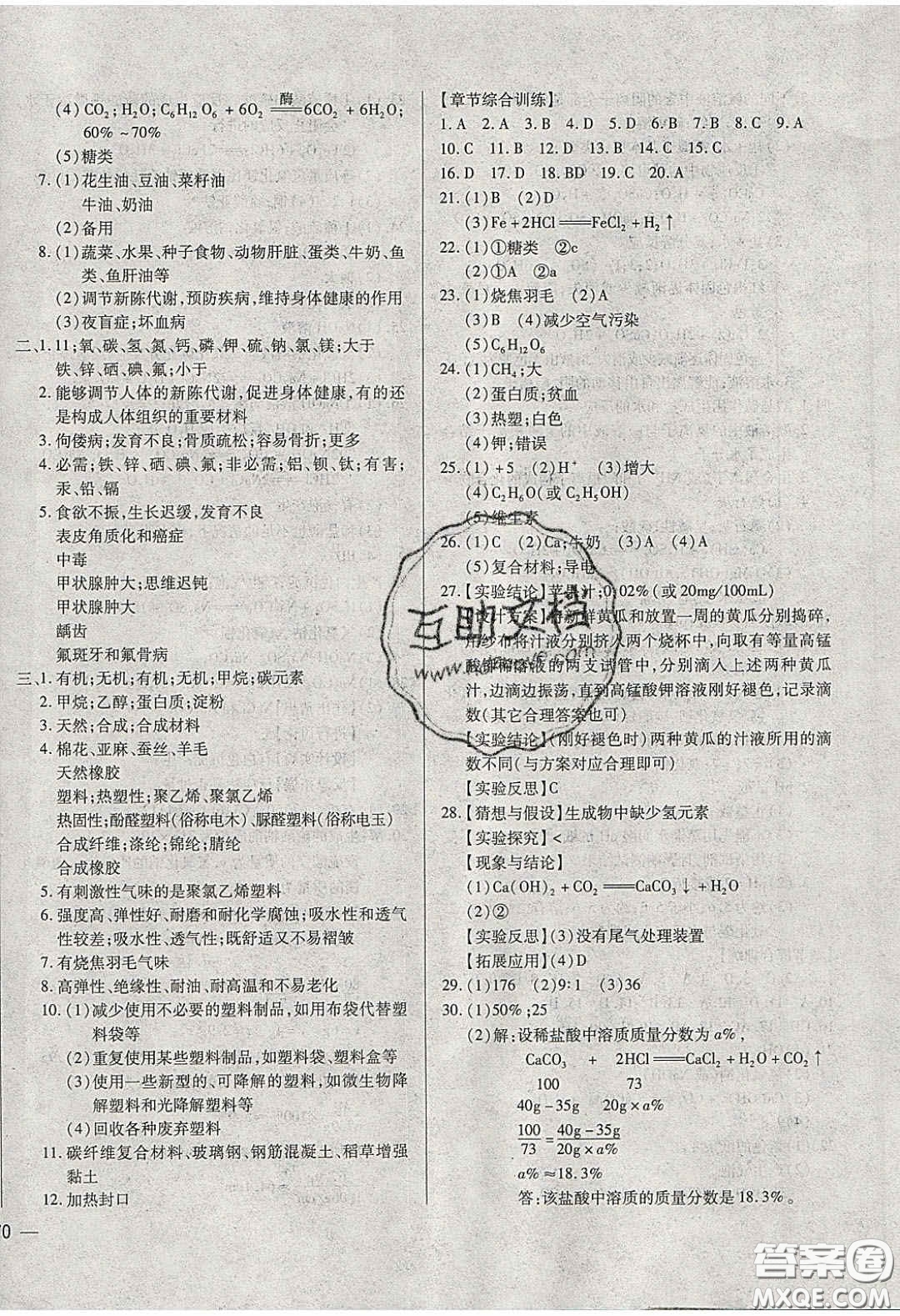 團(tuán)結(jié)出版社2020年全練中考總復(fù)習(xí)化學(xué)龍東地區(qū)專版答案