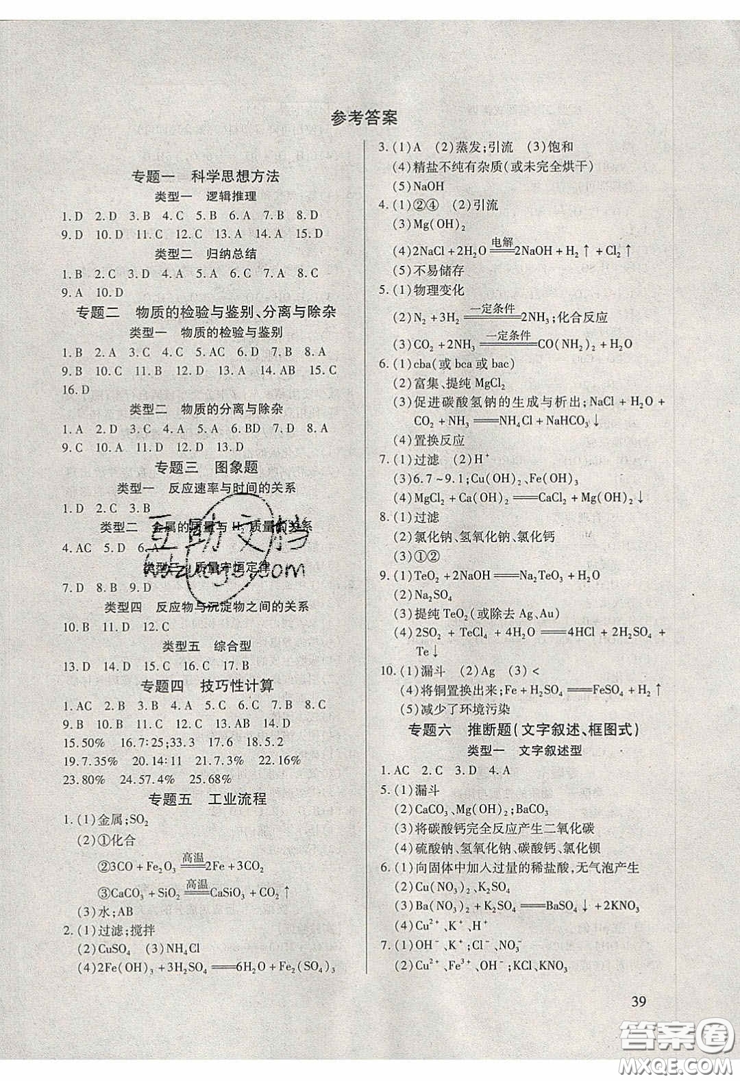 團(tuán)結(jié)出版社2020年全練中考總復(fù)習(xí)化學(xué)龍東地區(qū)專版答案