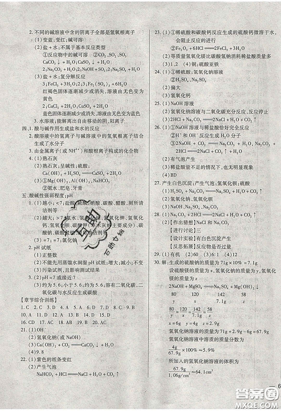 團(tuán)結(jié)出版社2020年全練中考總復(fù)習(xí)化學(xué)龍東地區(qū)專版答案