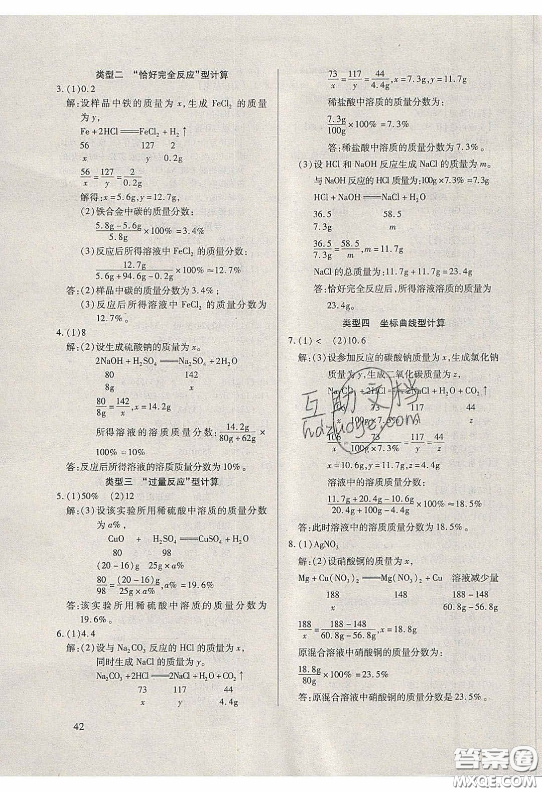 團(tuán)結(jié)出版社2020年全練中考總復(fù)習(xí)化學(xué)龍東地區(qū)專版答案