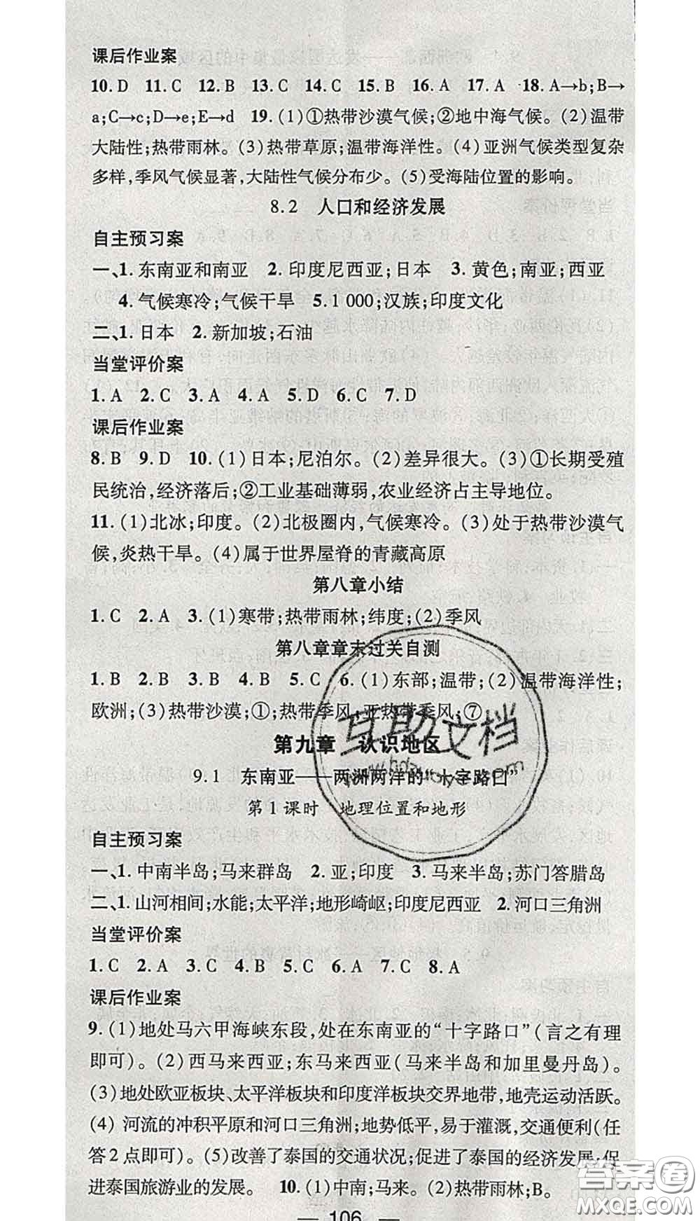 江西教育出版社2020春季名師測(cè)控七年級(jí)地理下冊(cè)晉教版答案