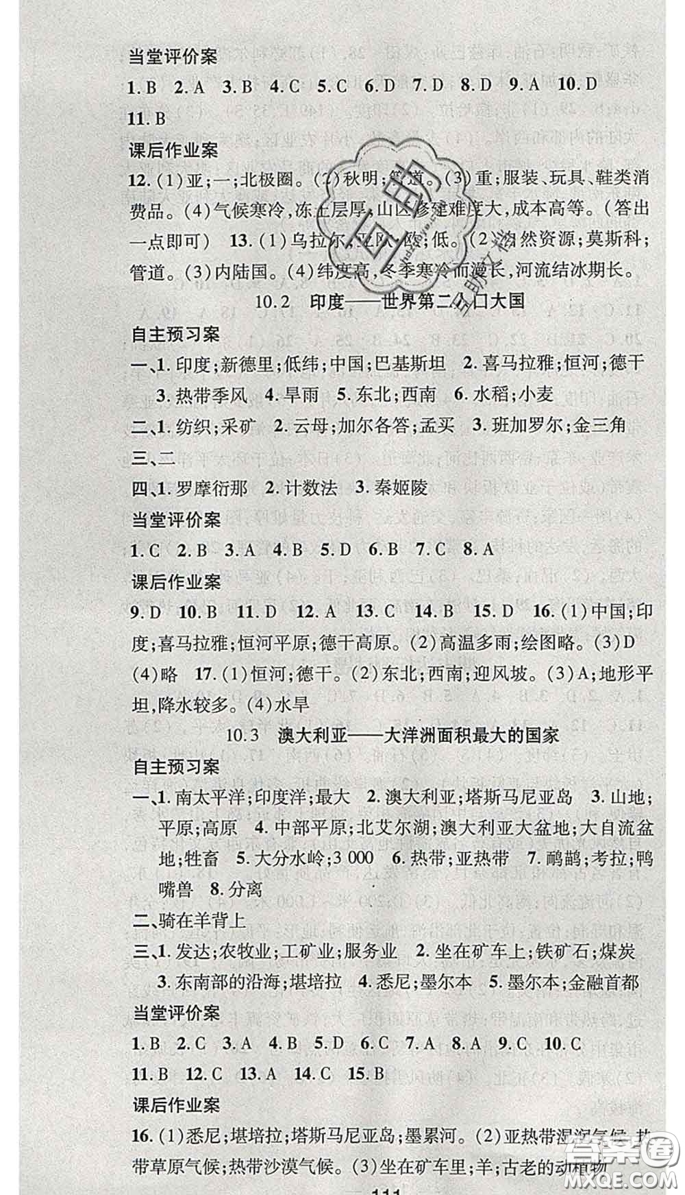 江西教育出版社2020春季名師測(cè)控七年級(jí)地理下冊(cè)晉教版答案