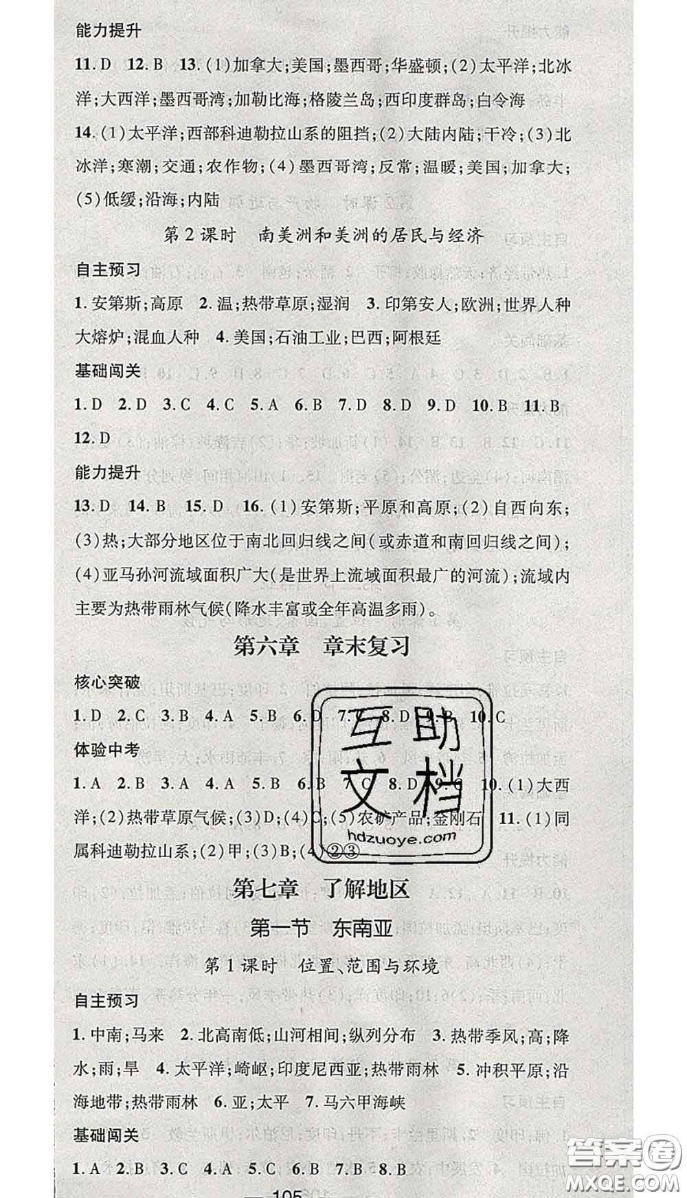 江西教育出版社2020春季名師測(cè)控七年級(jí)地理下冊(cè)湘教版答案