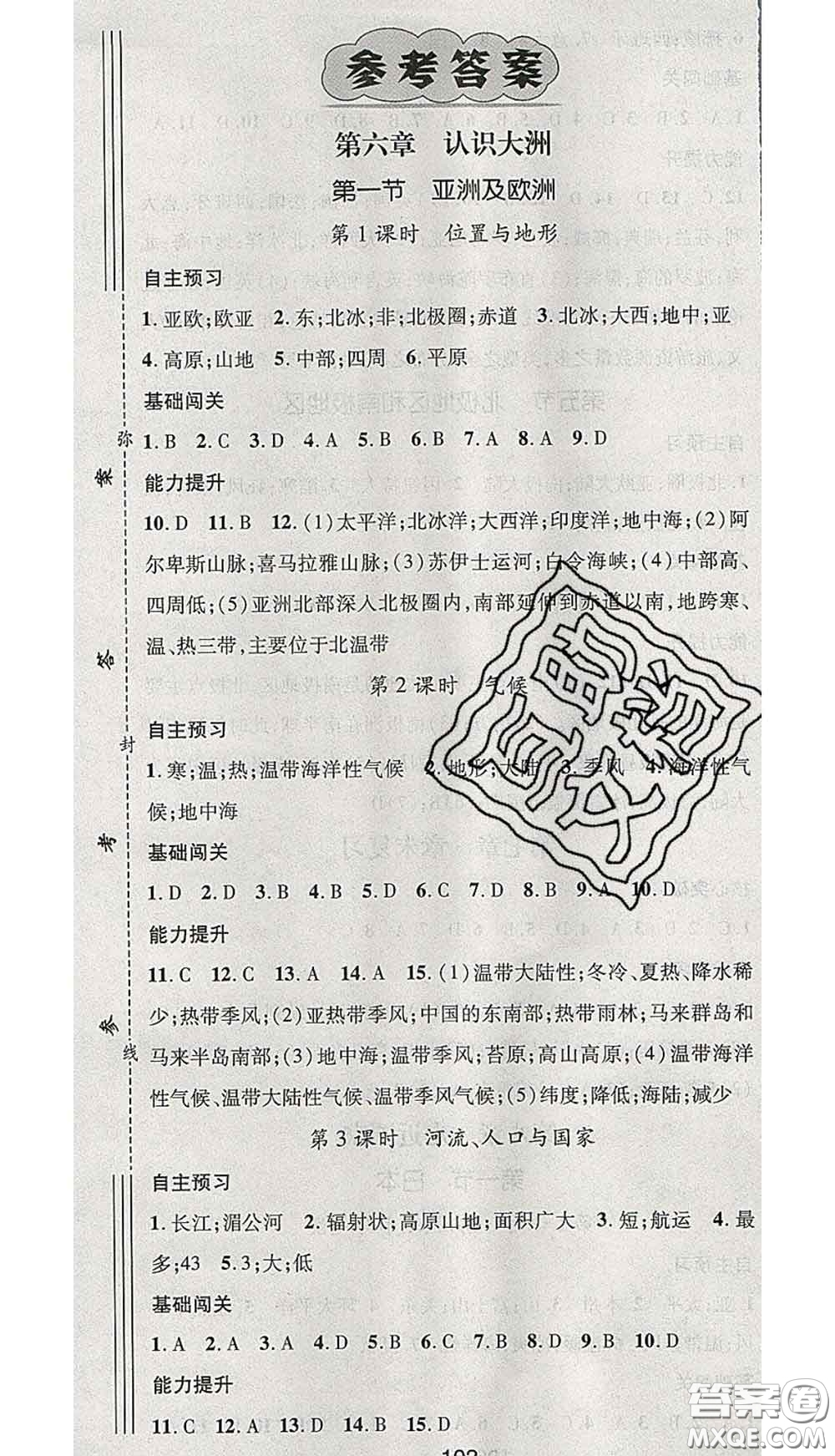 江西教育出版社2020春季名師測(cè)控七年級(jí)地理下冊(cè)湘教版答案