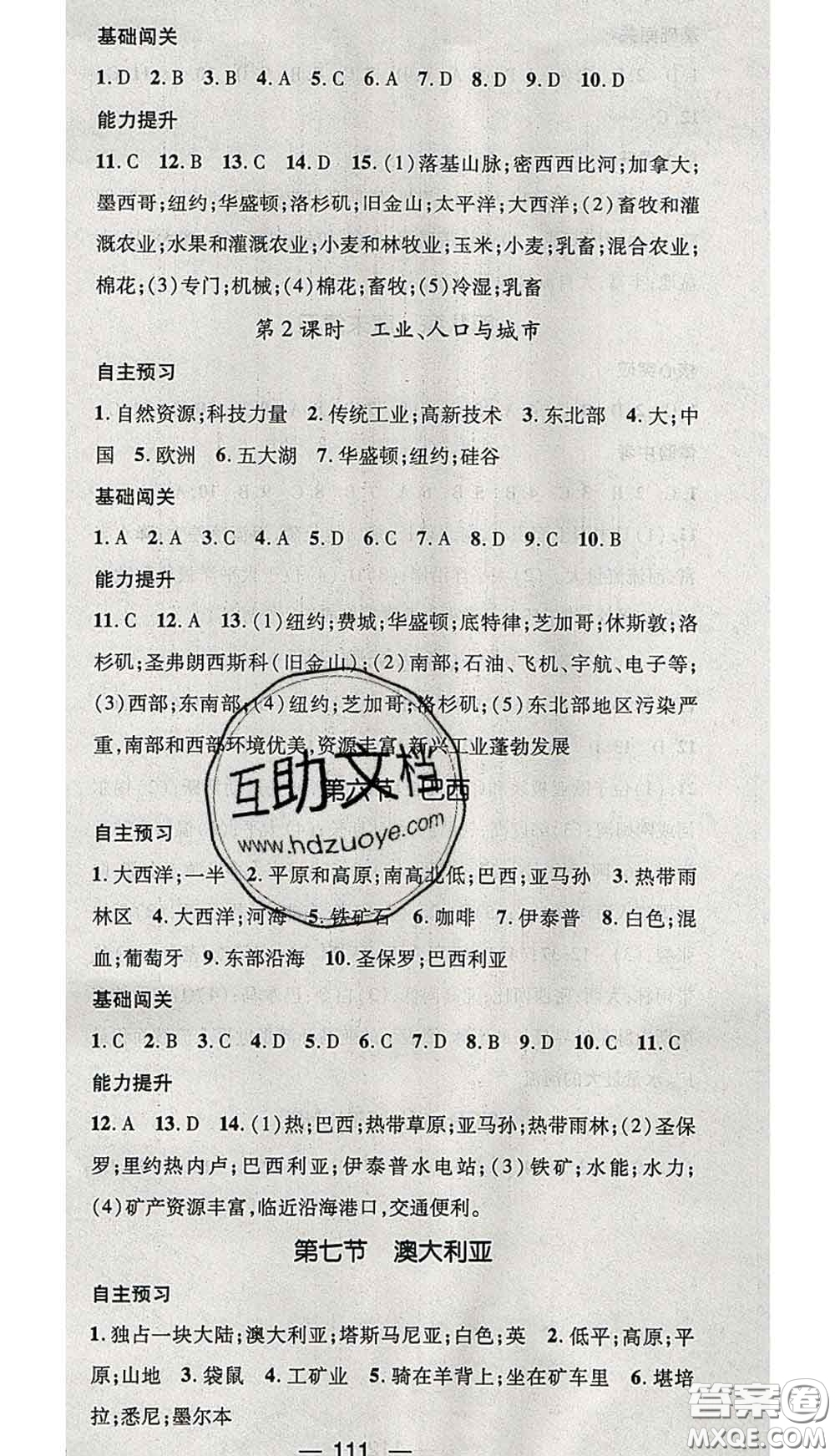 江西教育出版社2020春季名師測(cè)控七年級(jí)地理下冊(cè)湘教版答案