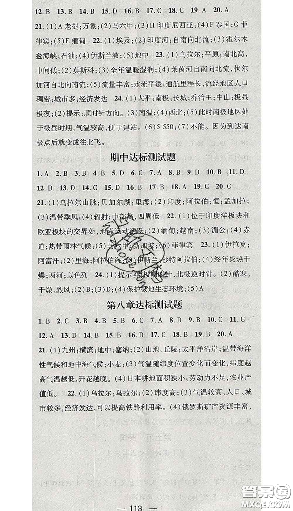 江西教育出版社2020春季名師測(cè)控七年級(jí)地理下冊(cè)湘教版答案