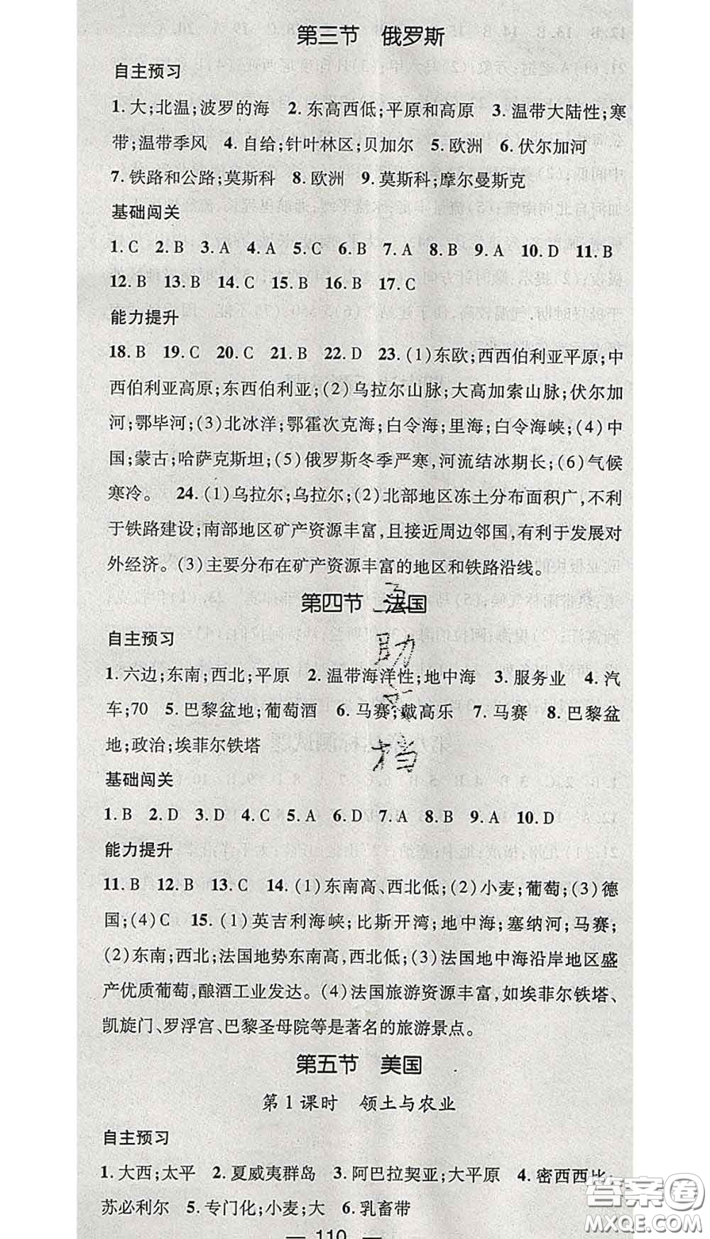 江西教育出版社2020春季名師測(cè)控七年級(jí)地理下冊(cè)湘教版答案