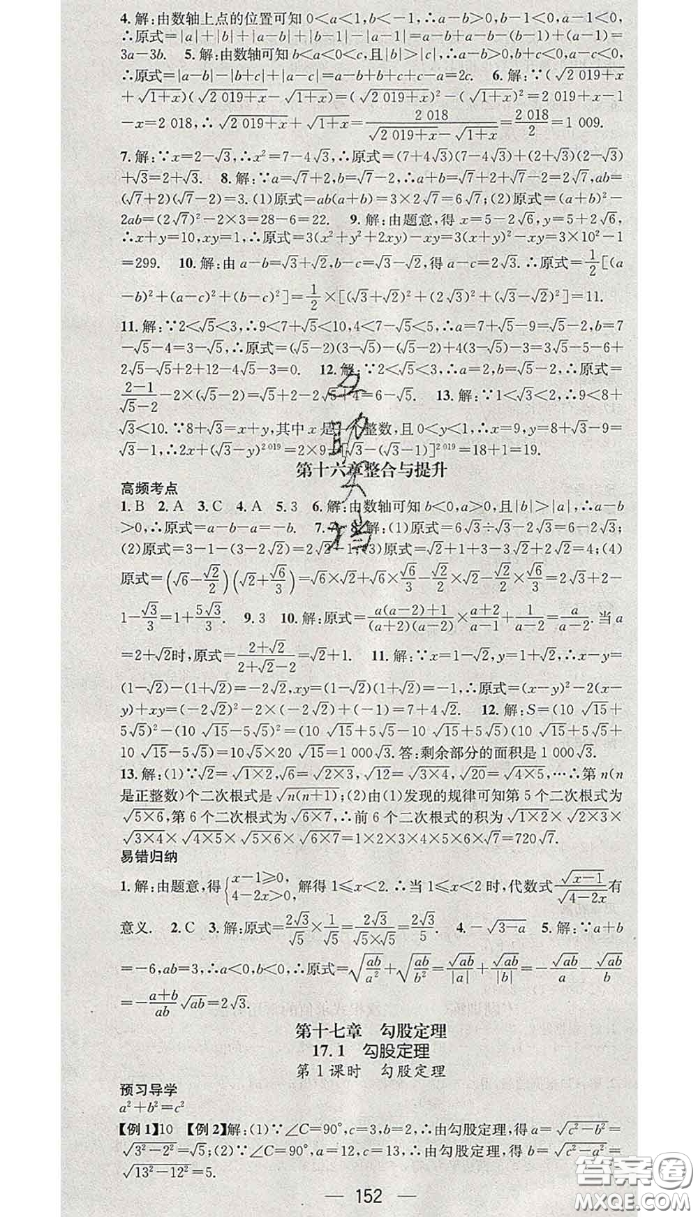 江西教育出版社2020春季名師測控八年級數(shù)學(xué)下冊人教版答案