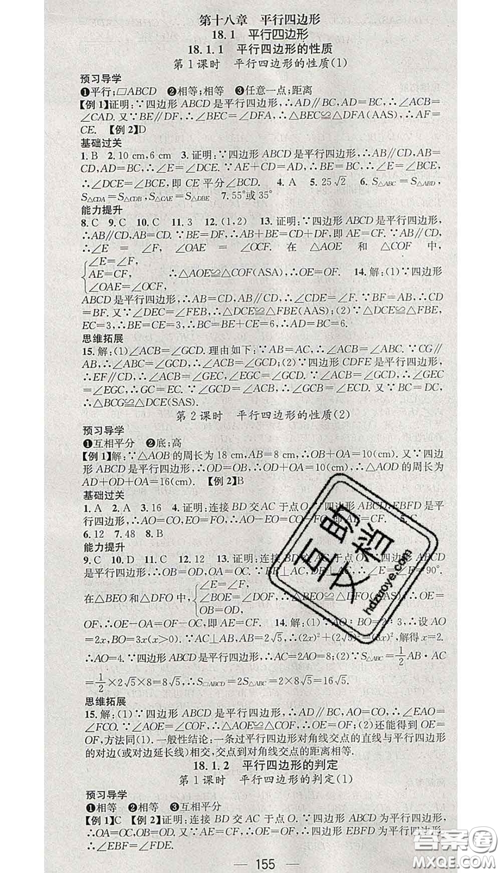 江西教育出版社2020春季名師測控八年級數(shù)學(xué)下冊人教版答案