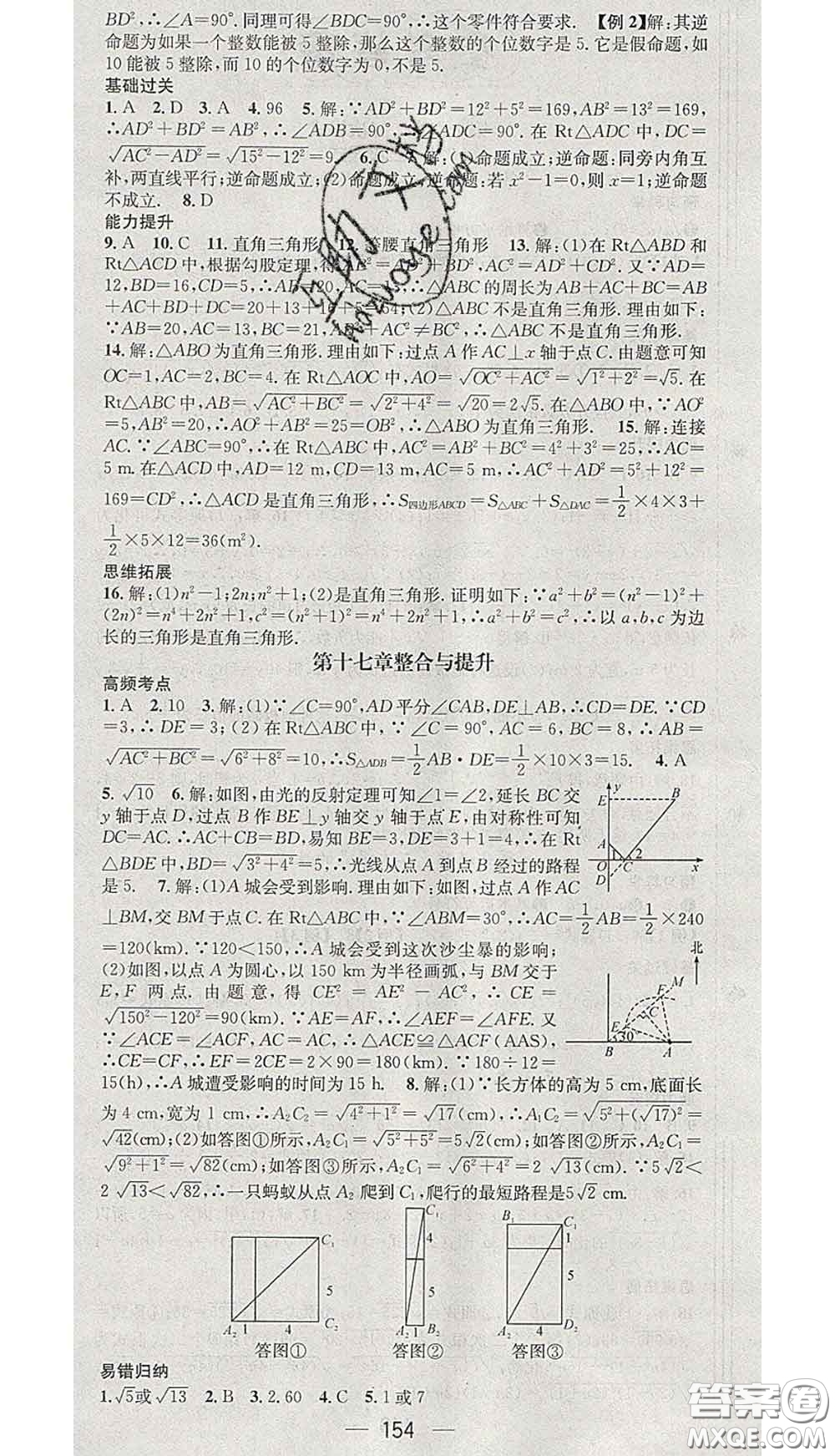 江西教育出版社2020春季名師測控八年級數(shù)學(xué)下冊人教版答案