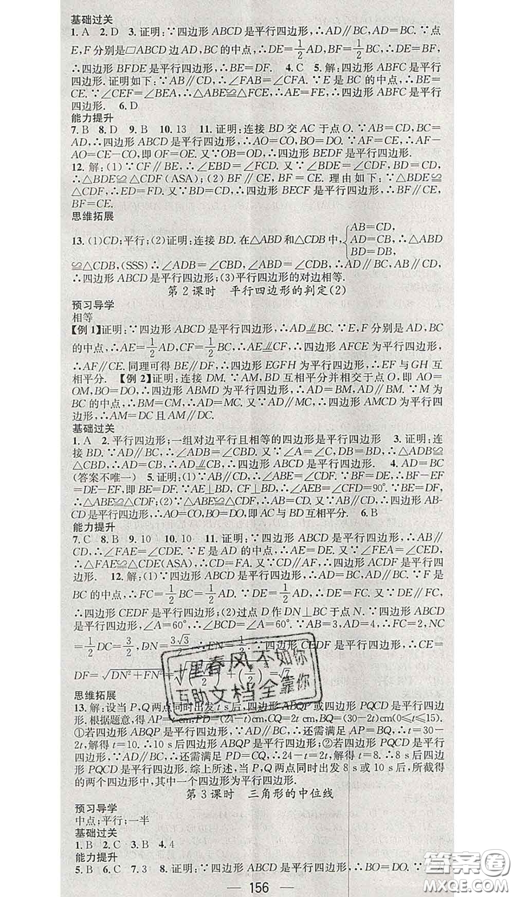 江西教育出版社2020春季名師測控八年級數(shù)學(xué)下冊人教版答案