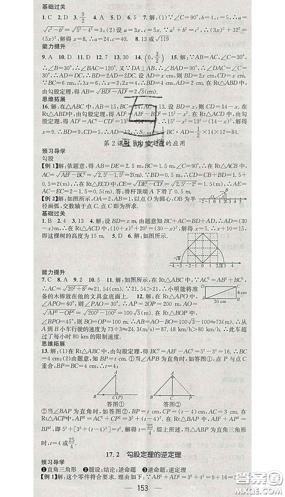 江西教育出版社2020春季名師測控八年級數(shù)學(xué)下冊人教版答案