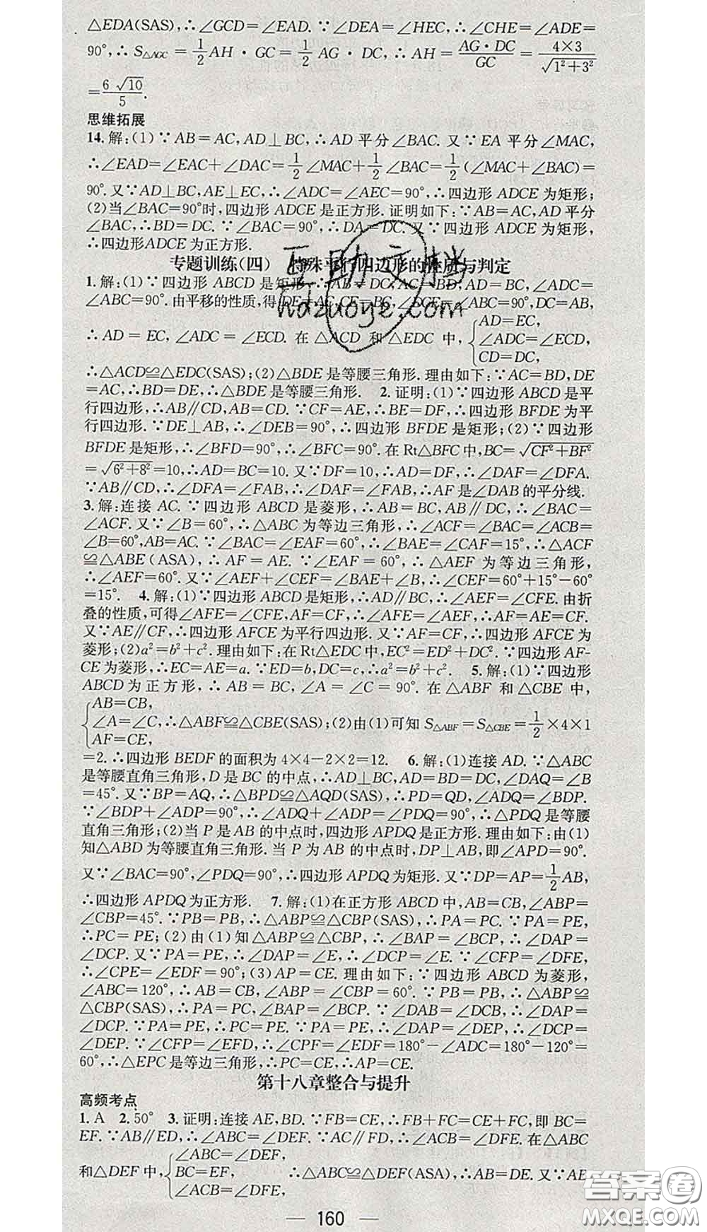 江西教育出版社2020春季名師測控八年級數(shù)學(xué)下冊人教版答案