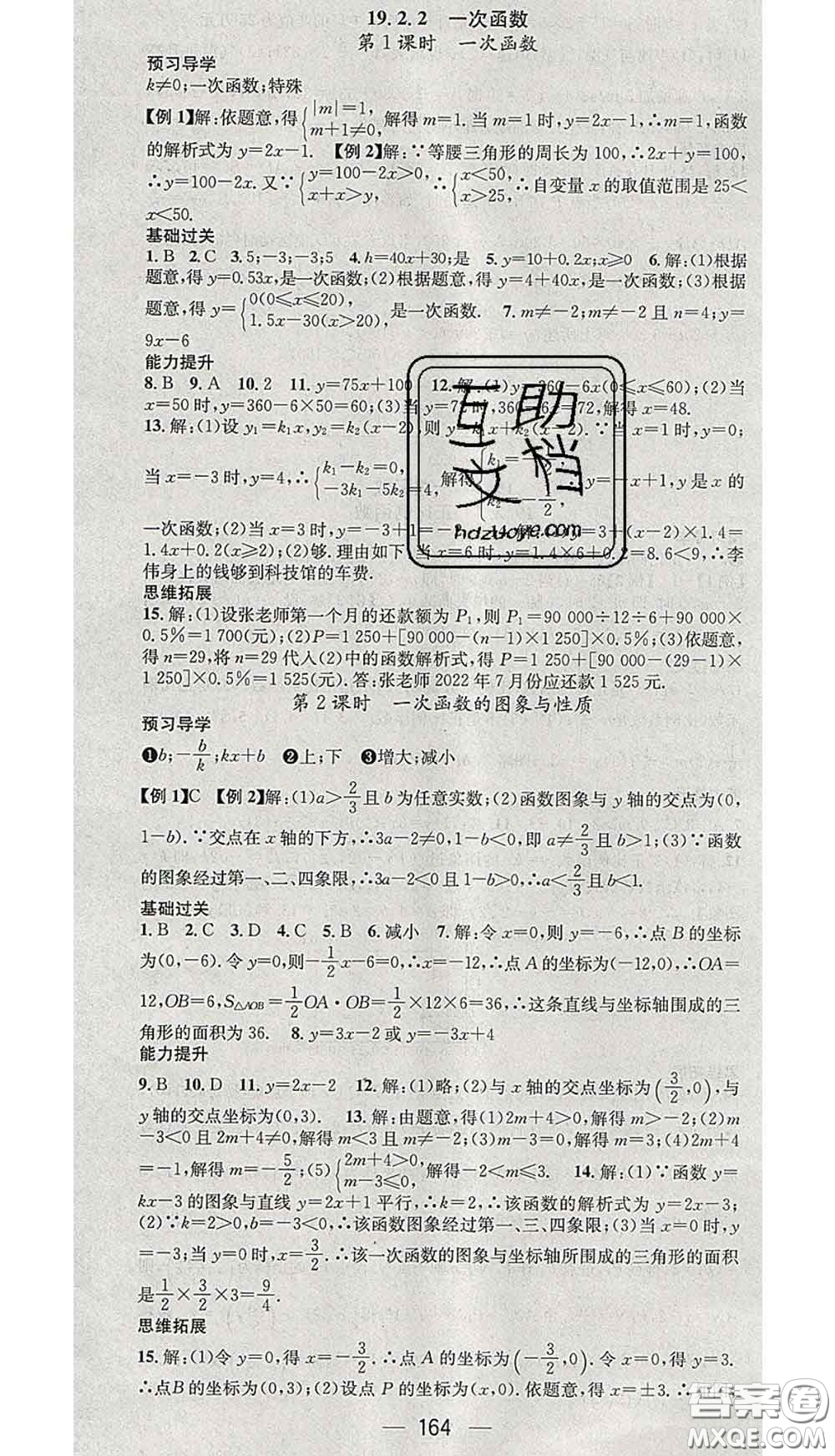 江西教育出版社2020春季名師測控八年級數(shù)學(xué)下冊人教版答案