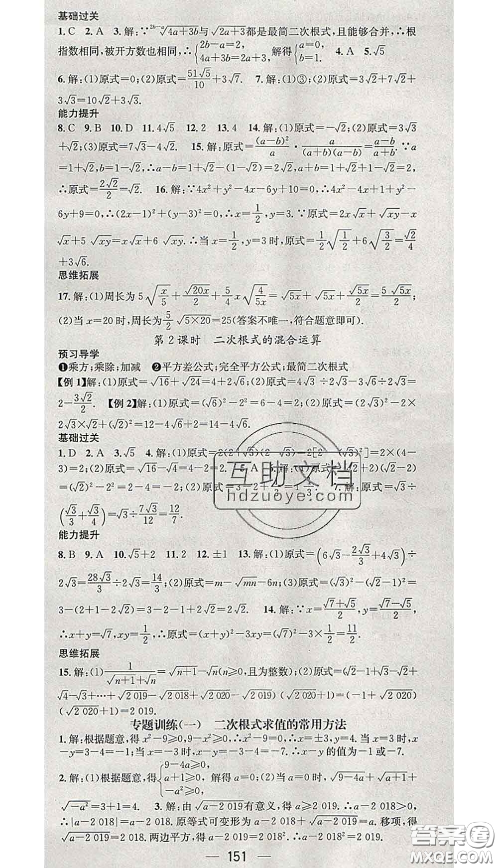 江西教育出版社2020春季名師測控八年級數(shù)學(xué)下冊人教版江西答案