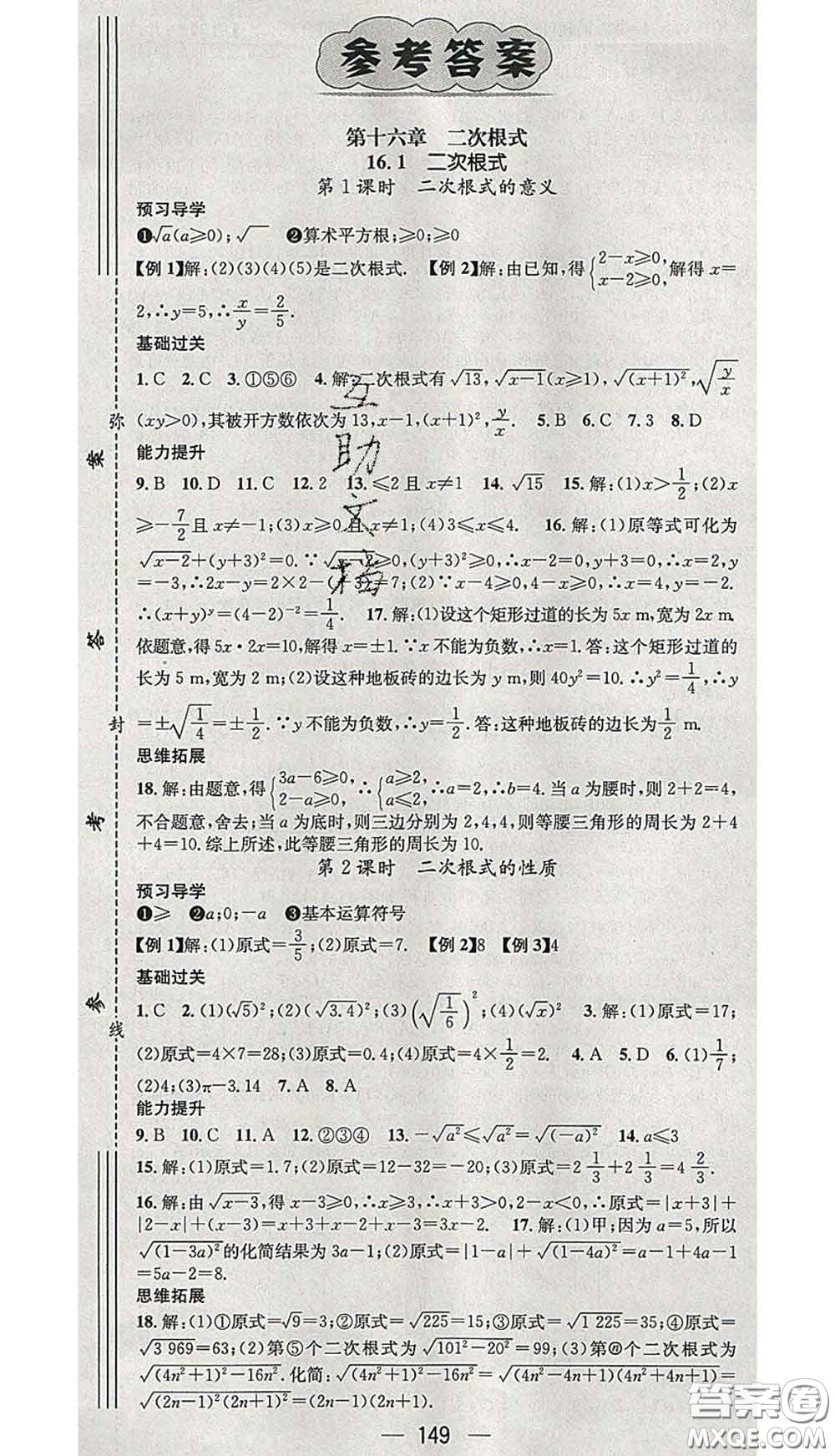 江西教育出版社2020春季名師測控八年級數(shù)學(xué)下冊人教版江西答案