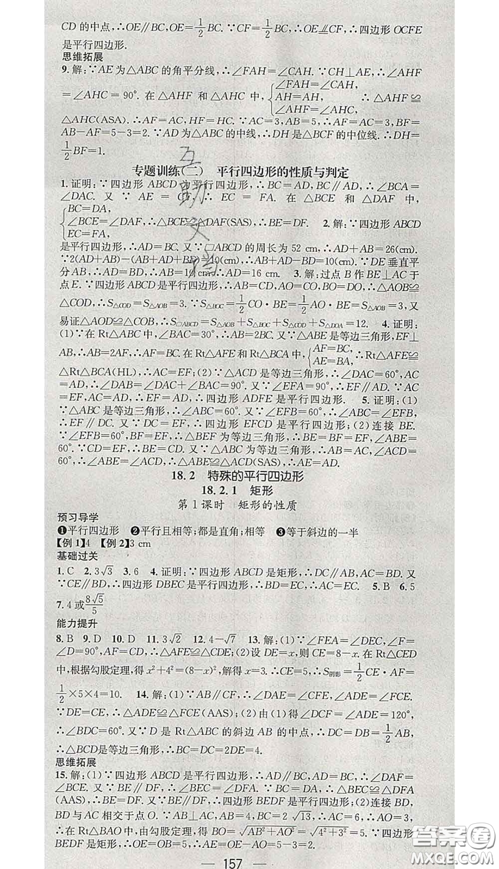 江西教育出版社2020春季名師測控八年級數(shù)學(xué)下冊人教版江西答案