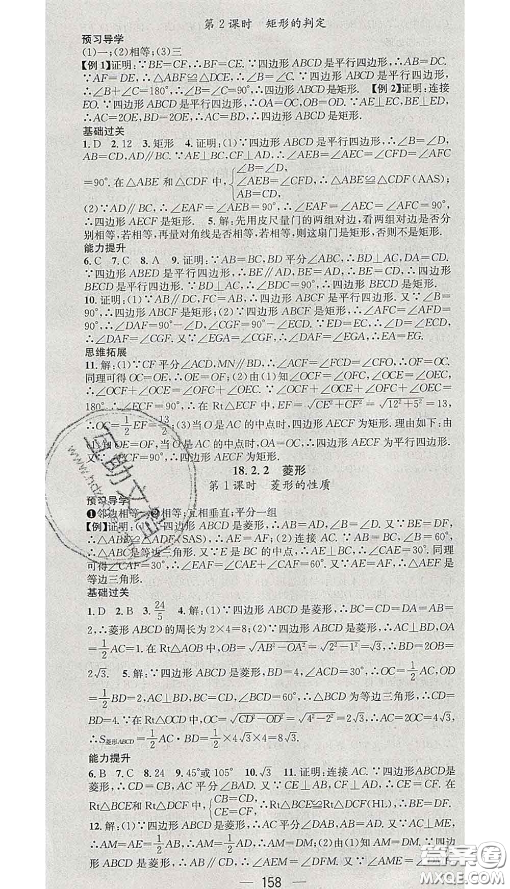 江西教育出版社2020春季名師測控八年級數(shù)學(xué)下冊人教版江西答案