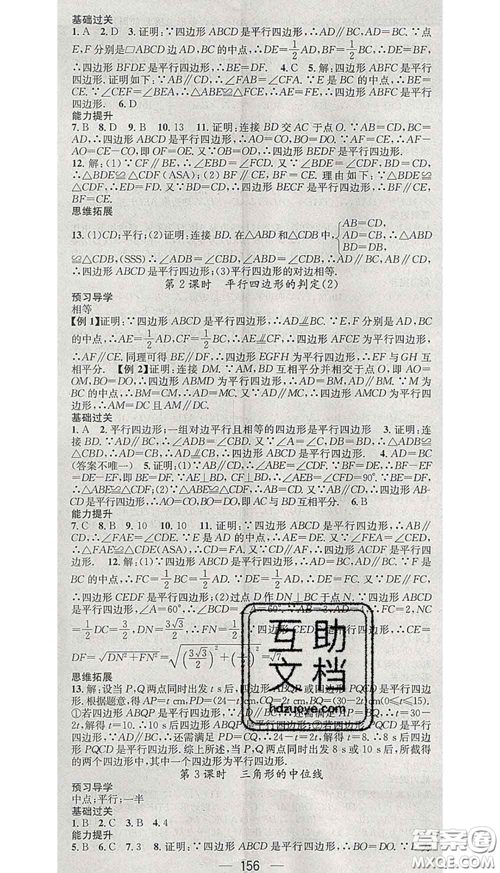 江西教育出版社2020春季名師測控八年級數(shù)學(xué)下冊人教版江西答案