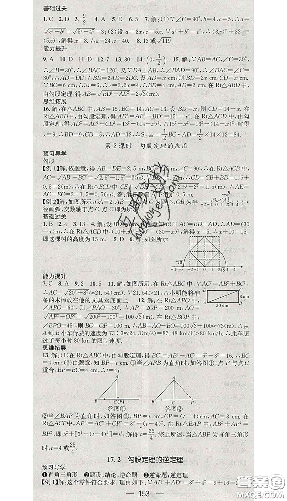 江西教育出版社2020春季名師測控八年級數(shù)學(xué)下冊人教版江西答案