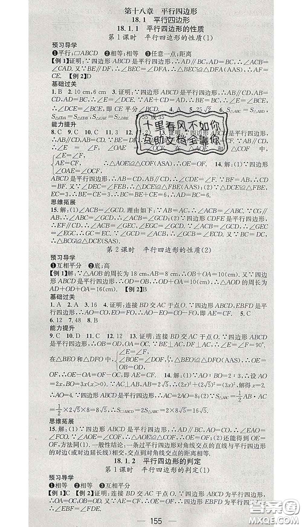 江西教育出版社2020春季名師測控八年級數(shù)學(xué)下冊人教版江西答案