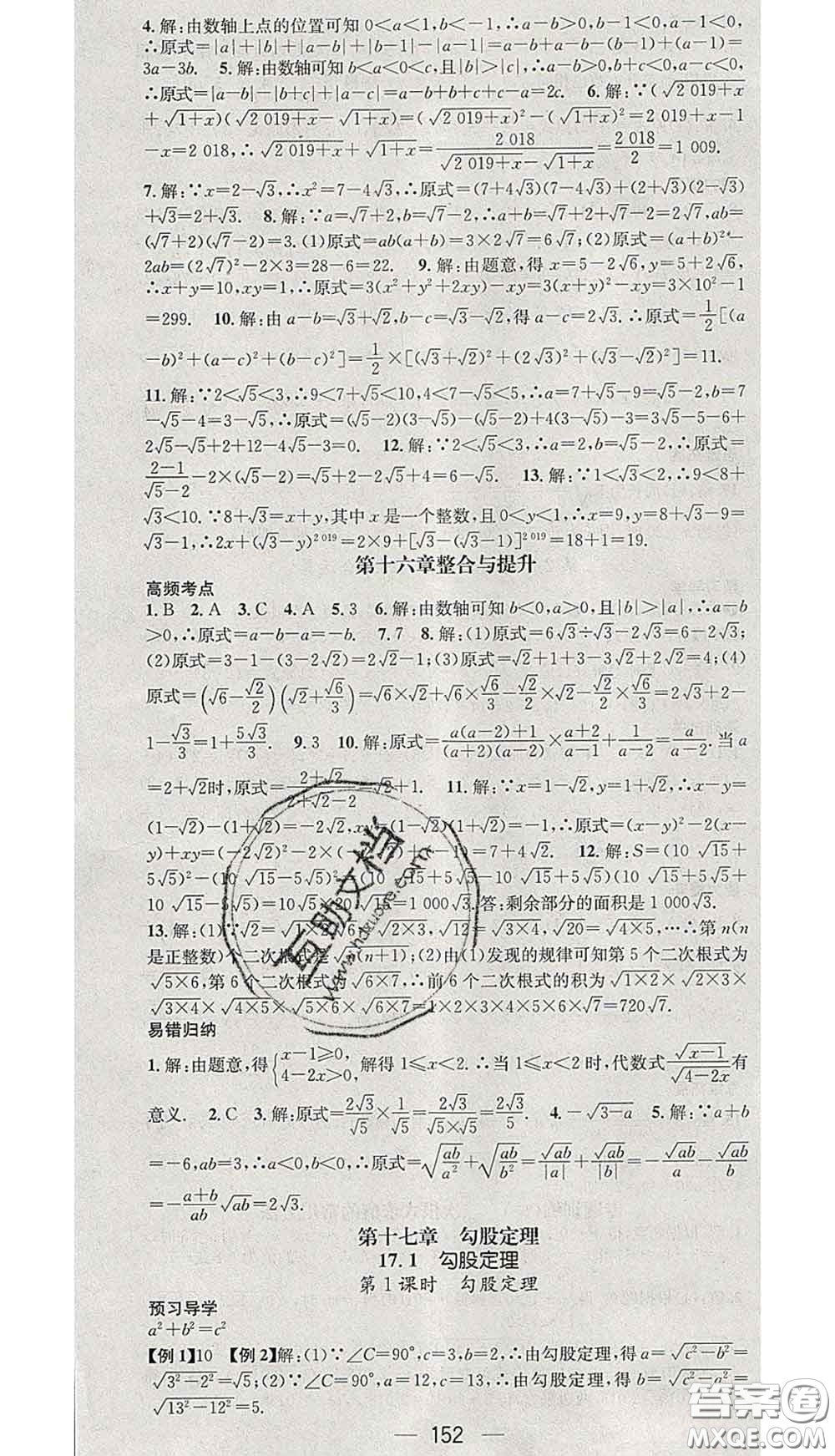 江西教育出版社2020春季名師測控八年級數(shù)學(xué)下冊人教版江西答案