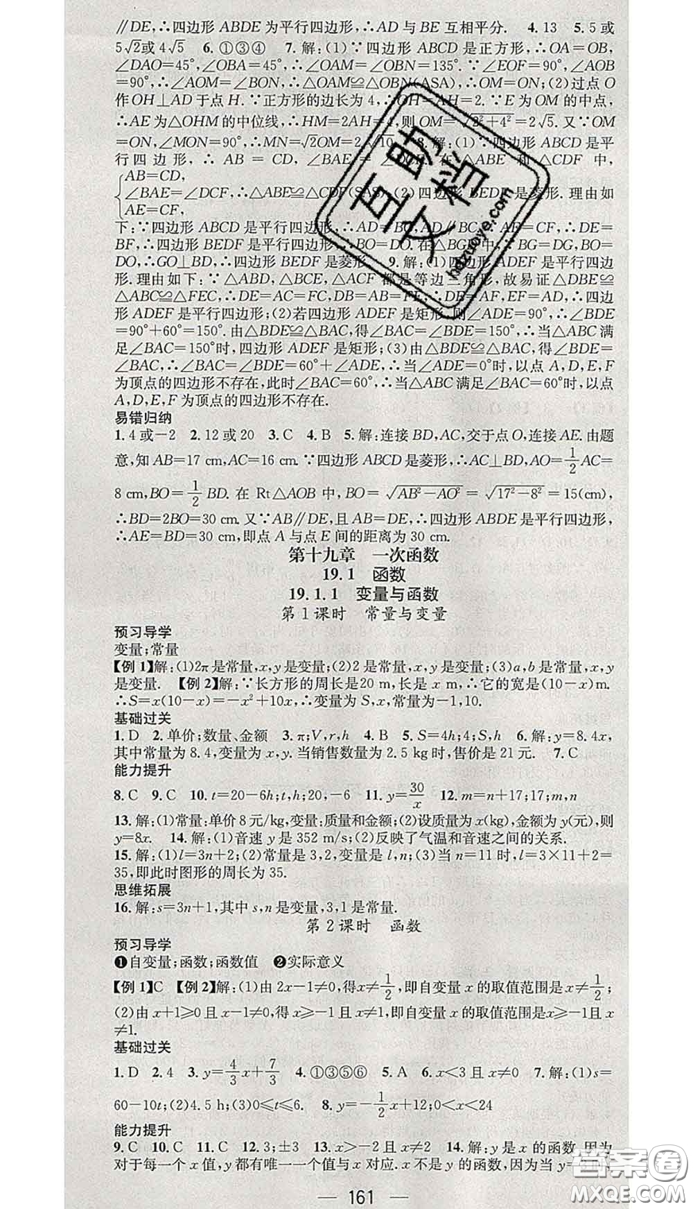 江西教育出版社2020春季名師測控八年級數(shù)學(xué)下冊人教版江西答案