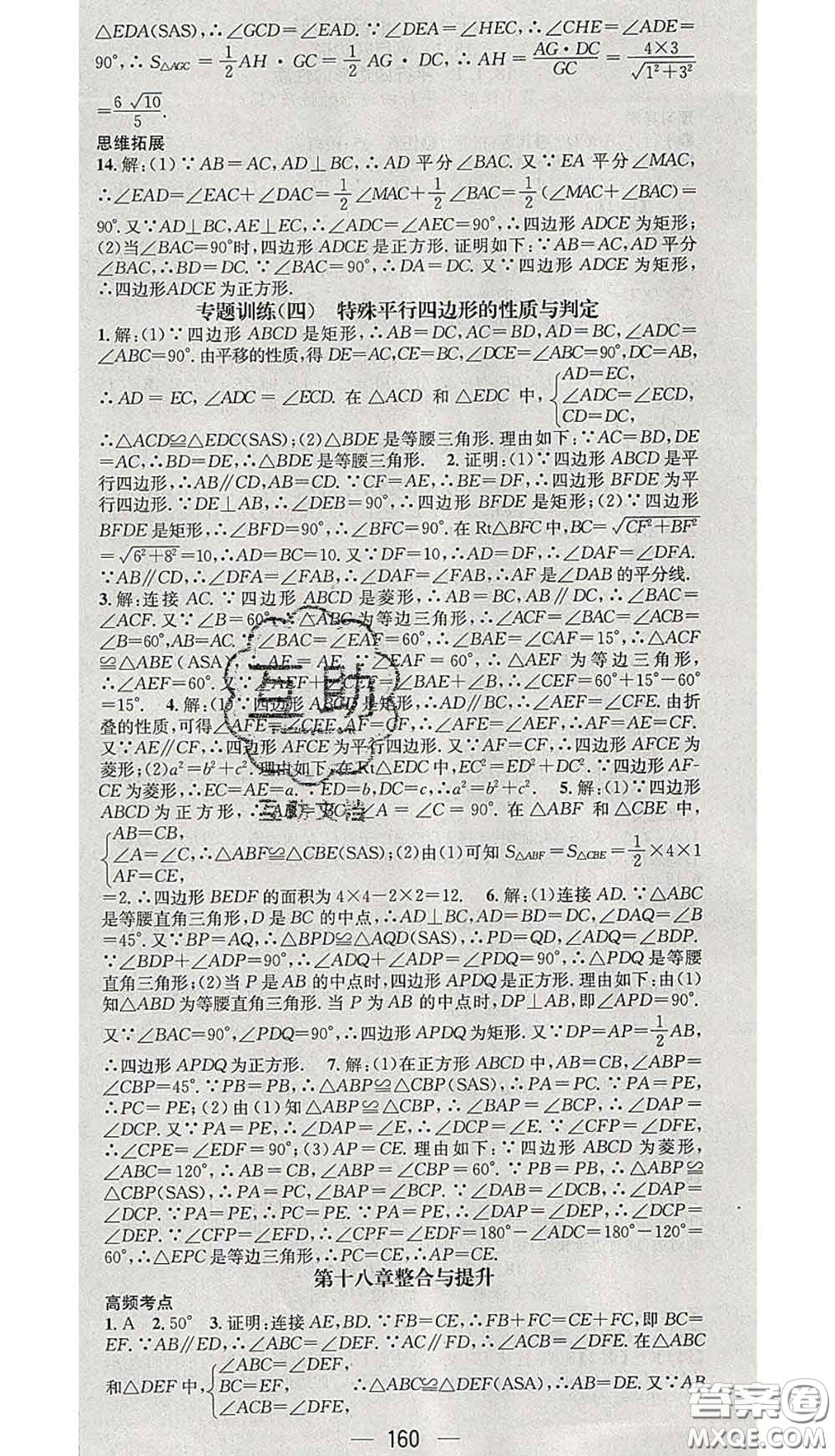 江西教育出版社2020春季名師測控八年級數(shù)學(xué)下冊人教版江西答案