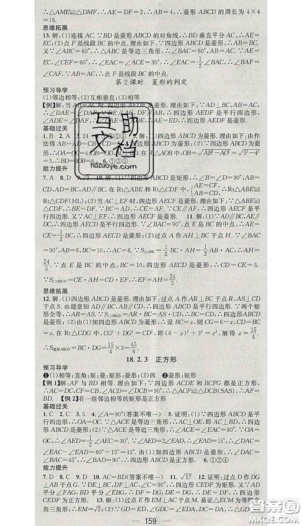 江西教育出版社2020春季名師測控八年級數(shù)學(xué)下冊人教版江西答案