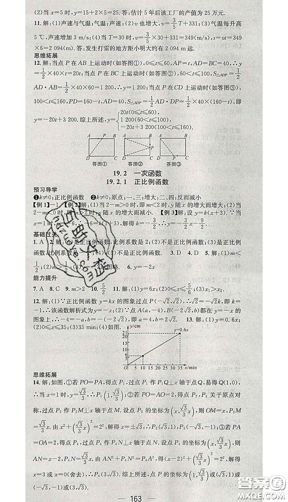 江西教育出版社2020春季名師測控八年級數(shù)學(xué)下冊人教版江西答案