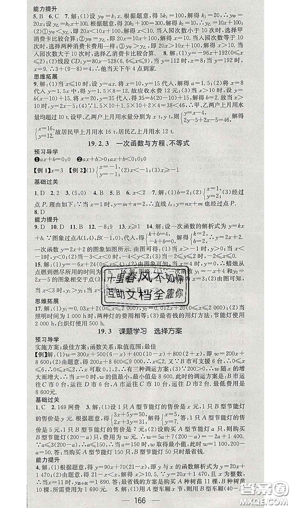 江西教育出版社2020春季名師測控八年級數(shù)學(xué)下冊人教版江西答案