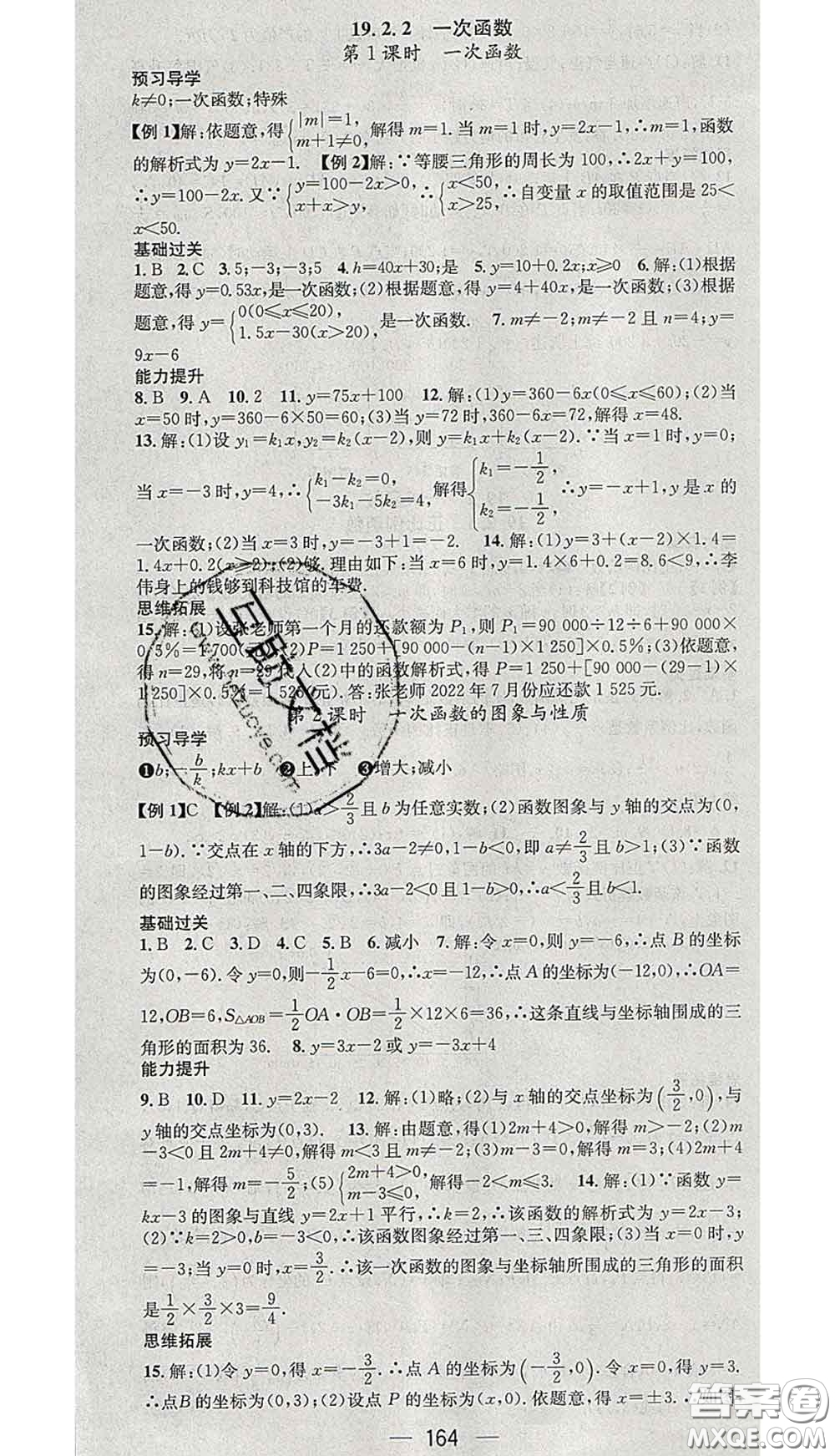 江西教育出版社2020春季名師測控八年級數(shù)學(xué)下冊人教版江西答案