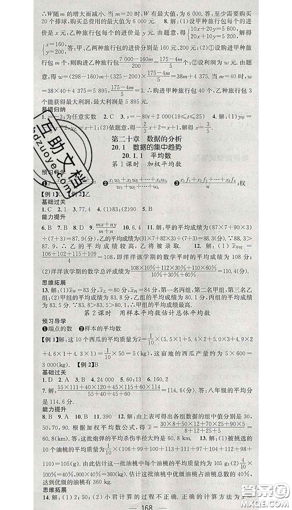 江西教育出版社2020春季名師測控八年級數(shù)學(xué)下冊人教版江西答案