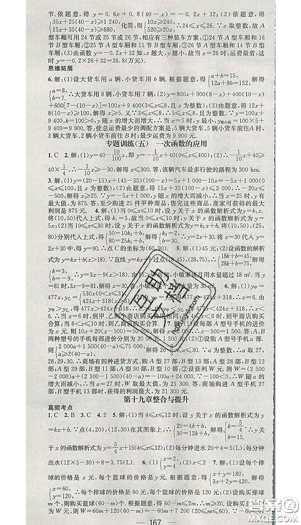 江西教育出版社2020春季名師測控八年級數(shù)學(xué)下冊人教版江西答案