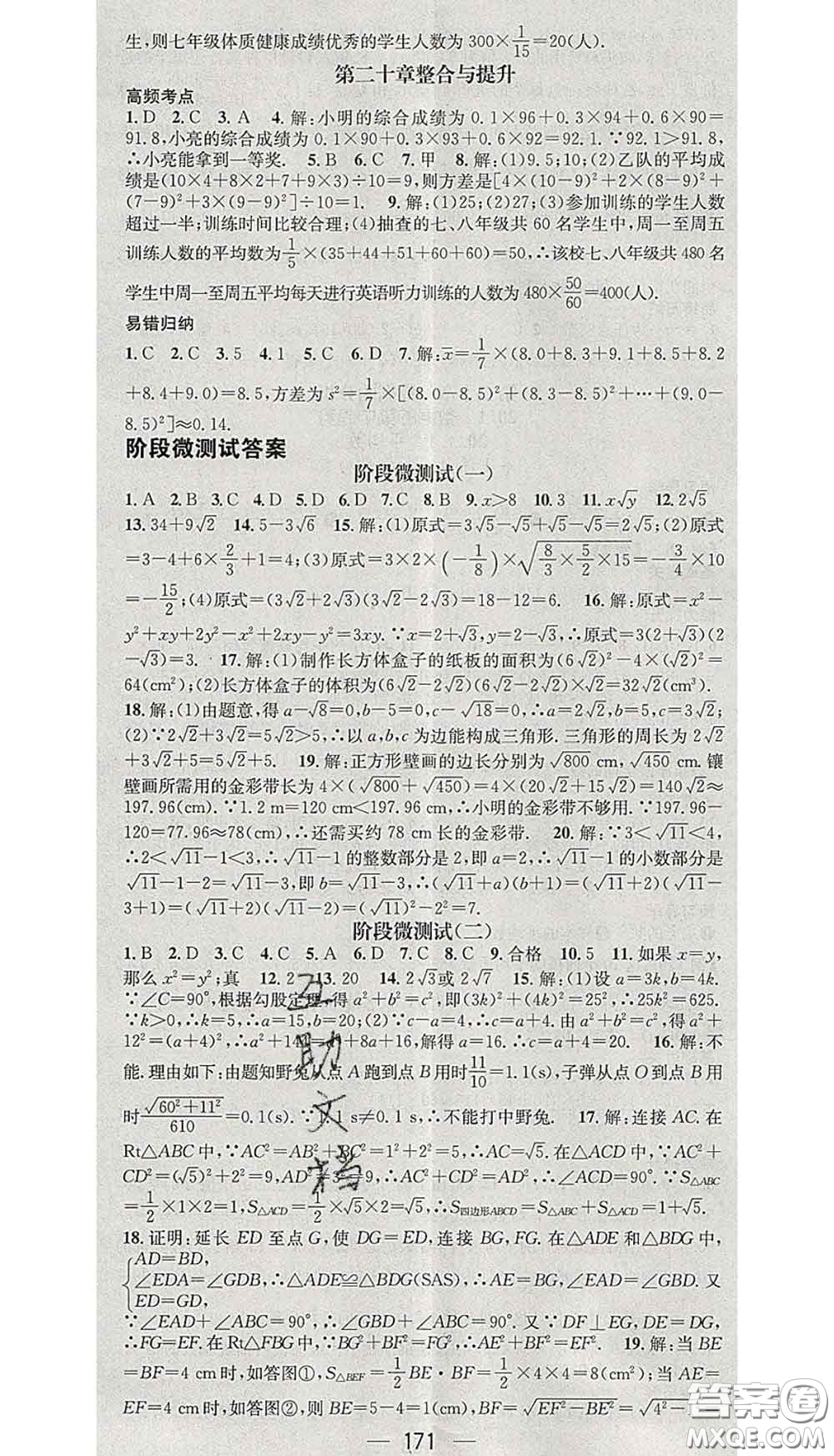 江西教育出版社2020春季名師測控八年級數(shù)學(xué)下冊人教版江西答案