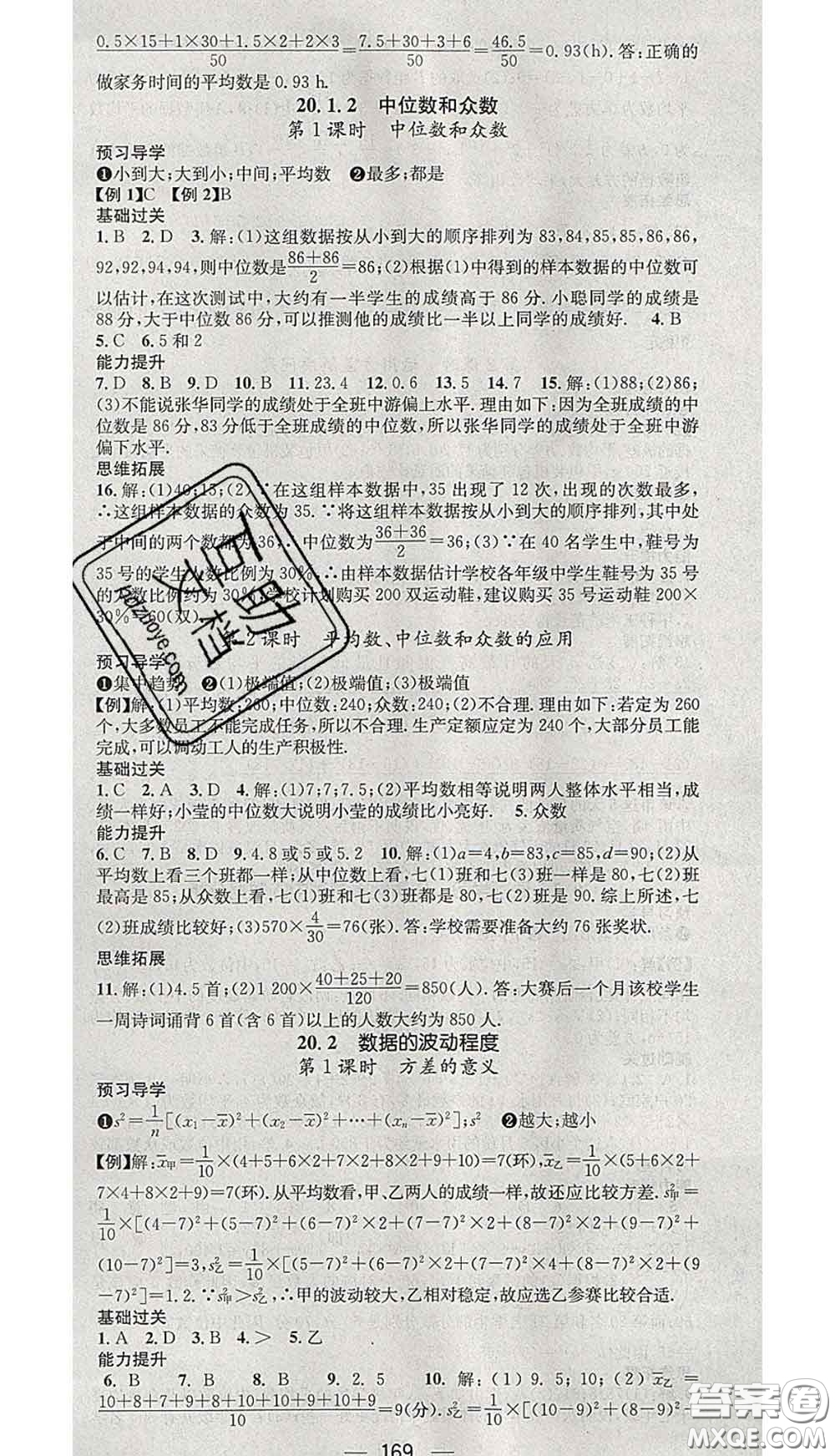 江西教育出版社2020春季名師測控八年級數(shù)學(xué)下冊人教版江西答案