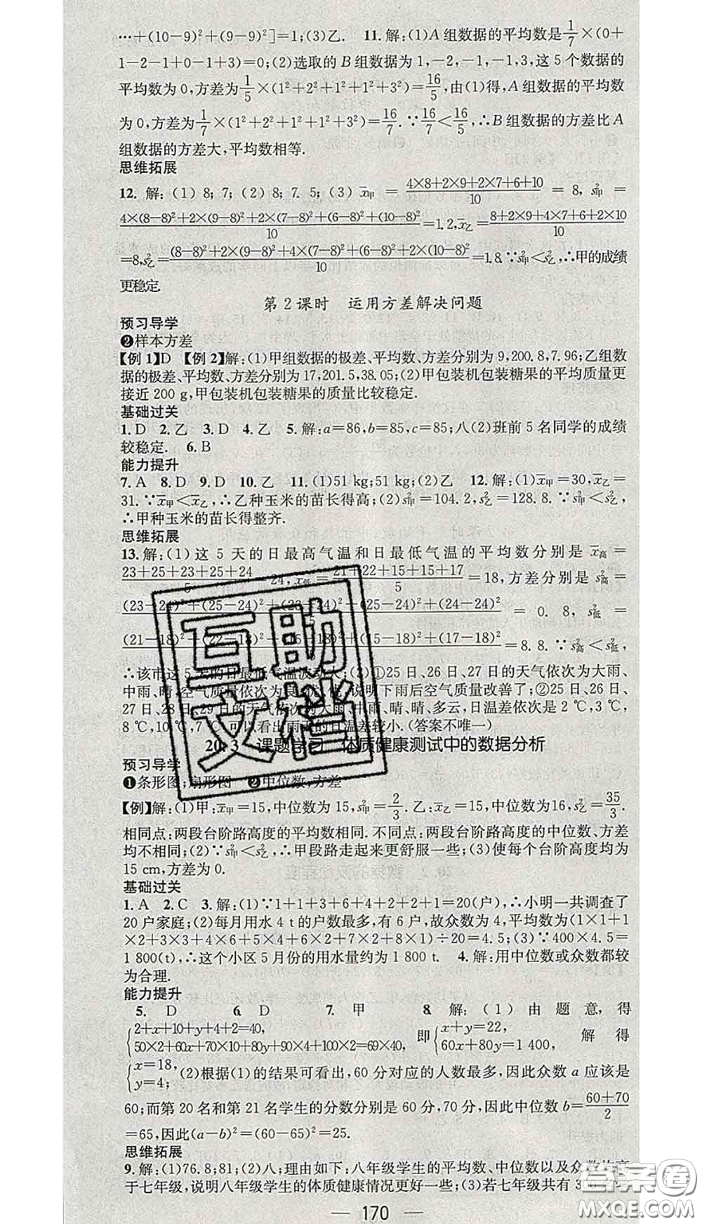 江西教育出版社2020春季名師測控八年級數(shù)學(xué)下冊人教版江西答案