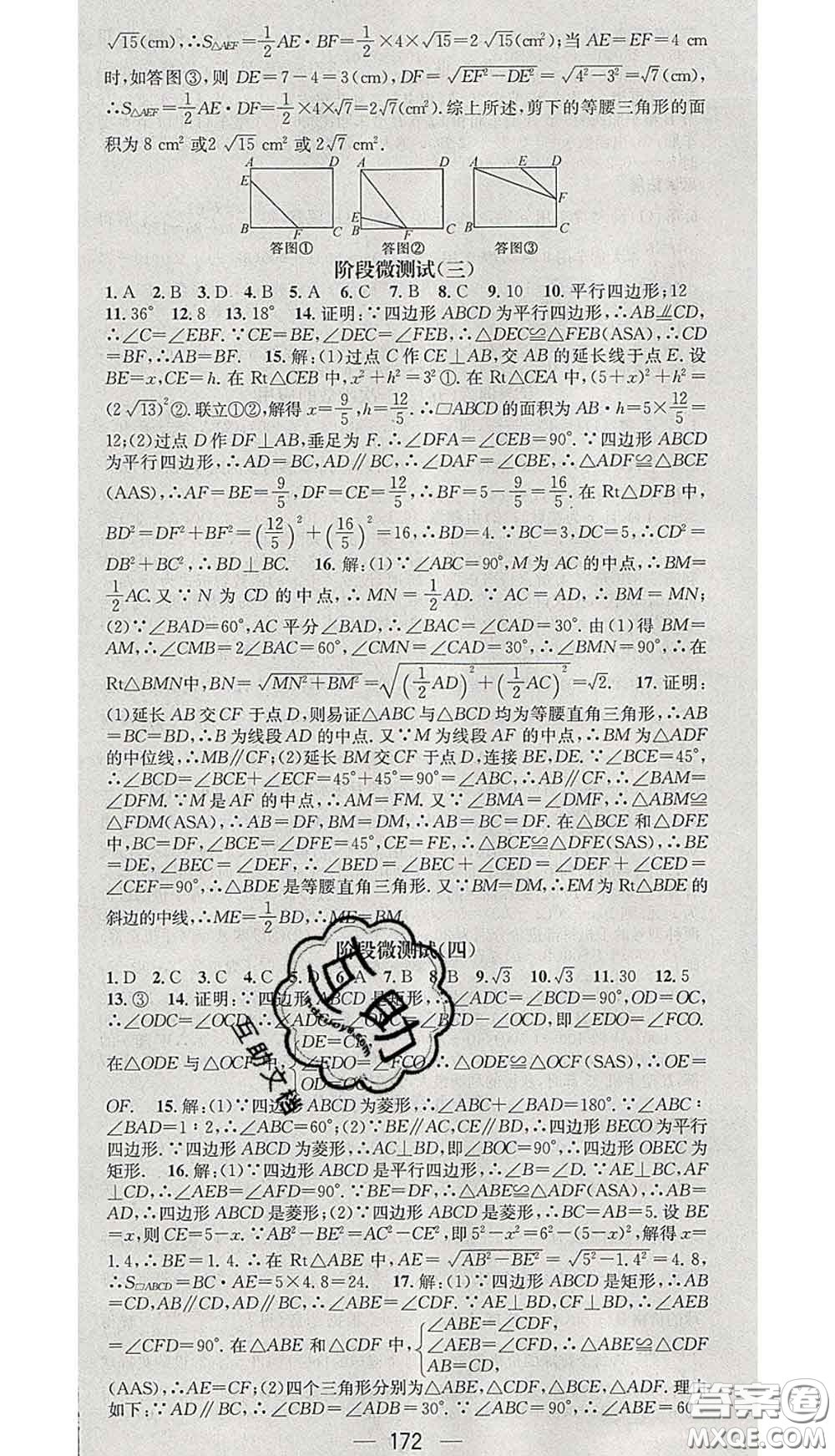 江西教育出版社2020春季名師測控八年級數(shù)學(xué)下冊人教版江西答案