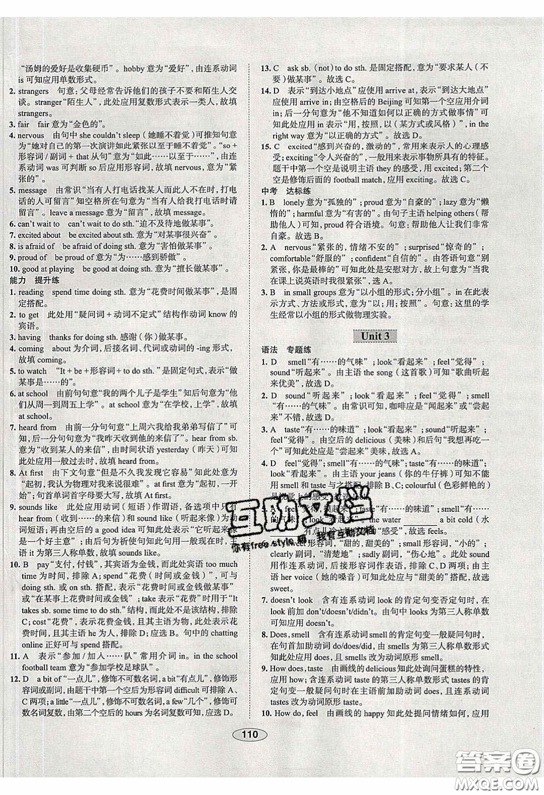 2020年中學(xué)教材全練八年級(jí)英語下冊(cè)人教版答案