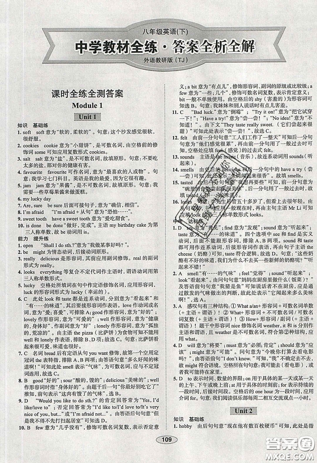 2020年中學(xué)教材全練八年級(jí)英語下冊(cè)人教版答案