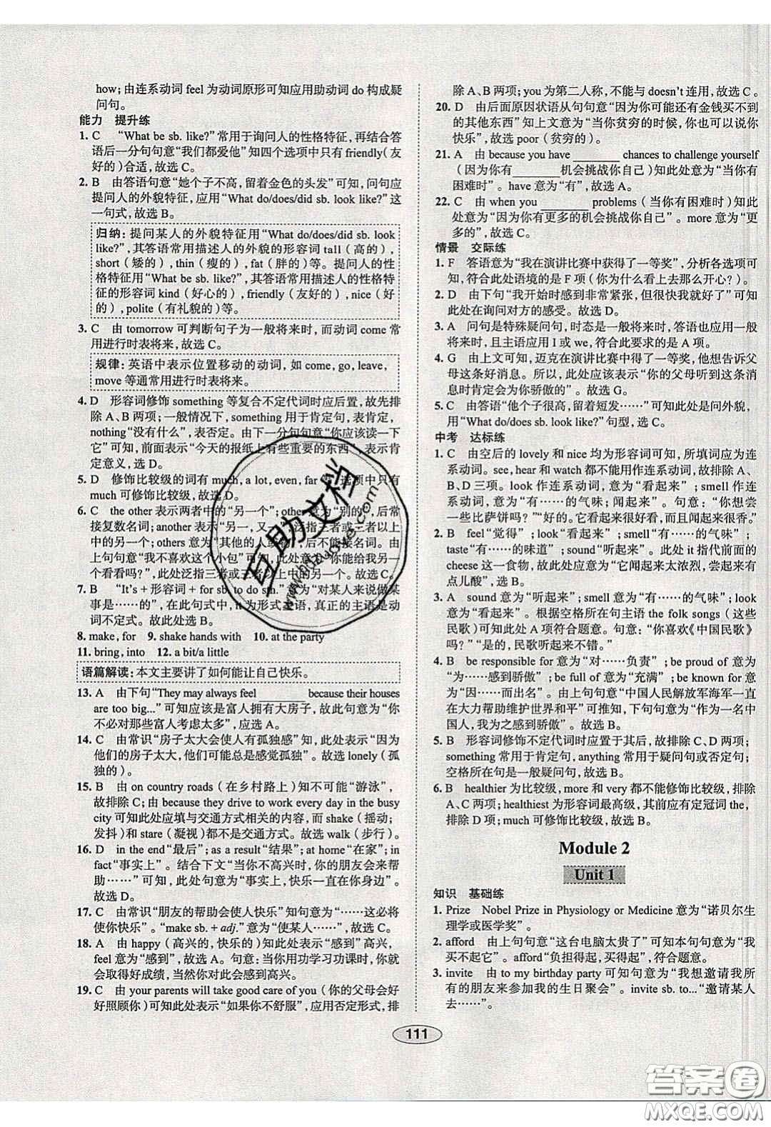 2020年中學(xué)教材全練八年級(jí)英語下冊(cè)人教版答案