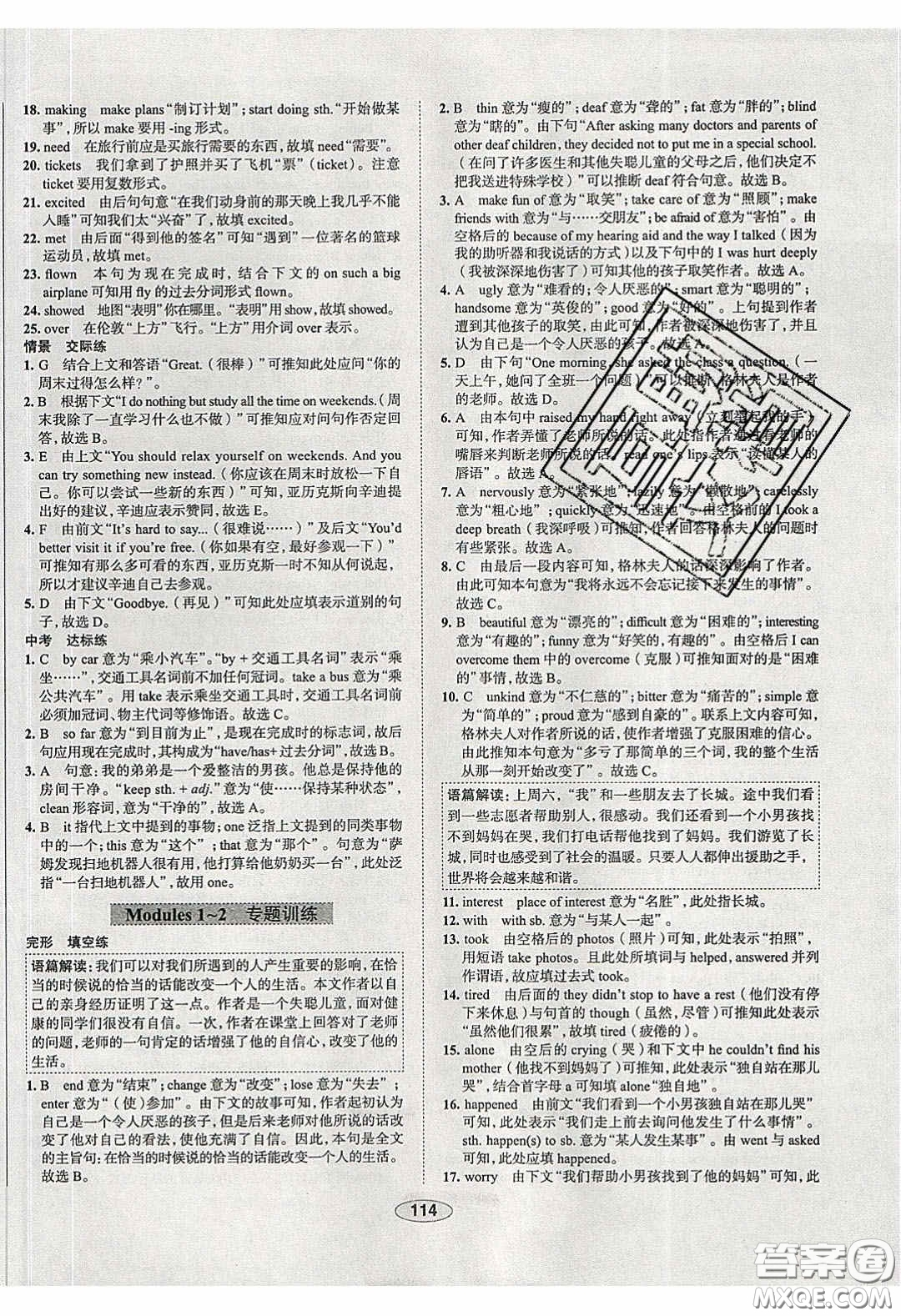 2020年中學(xué)教材全練八年級(jí)英語下冊(cè)人教版答案