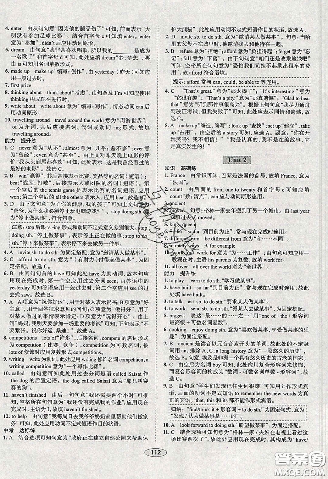 2020年中學(xué)教材全練八年級(jí)英語下冊(cè)人教版答案