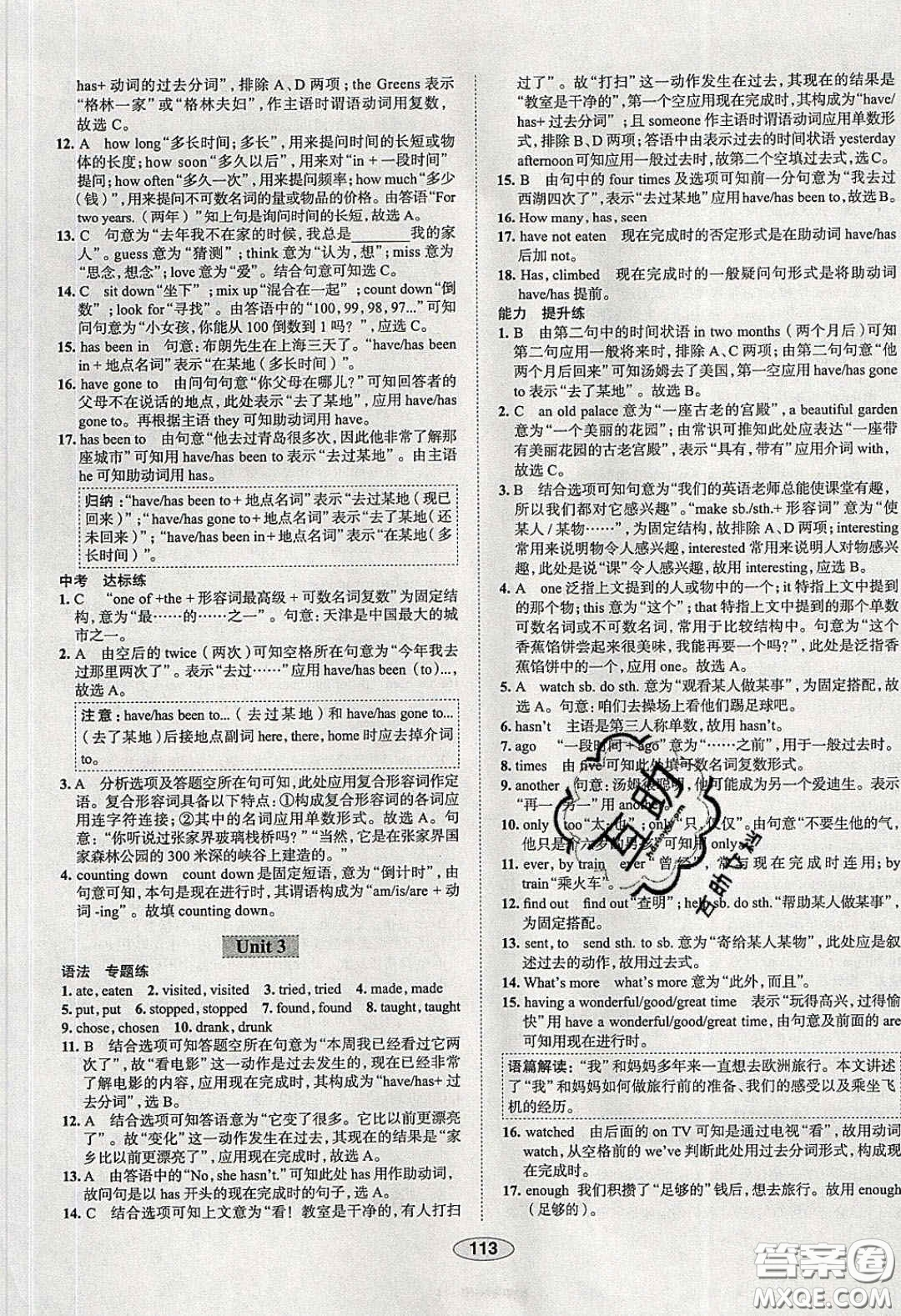 2020年中學(xué)教材全練八年級(jí)英語下冊(cè)人教版答案