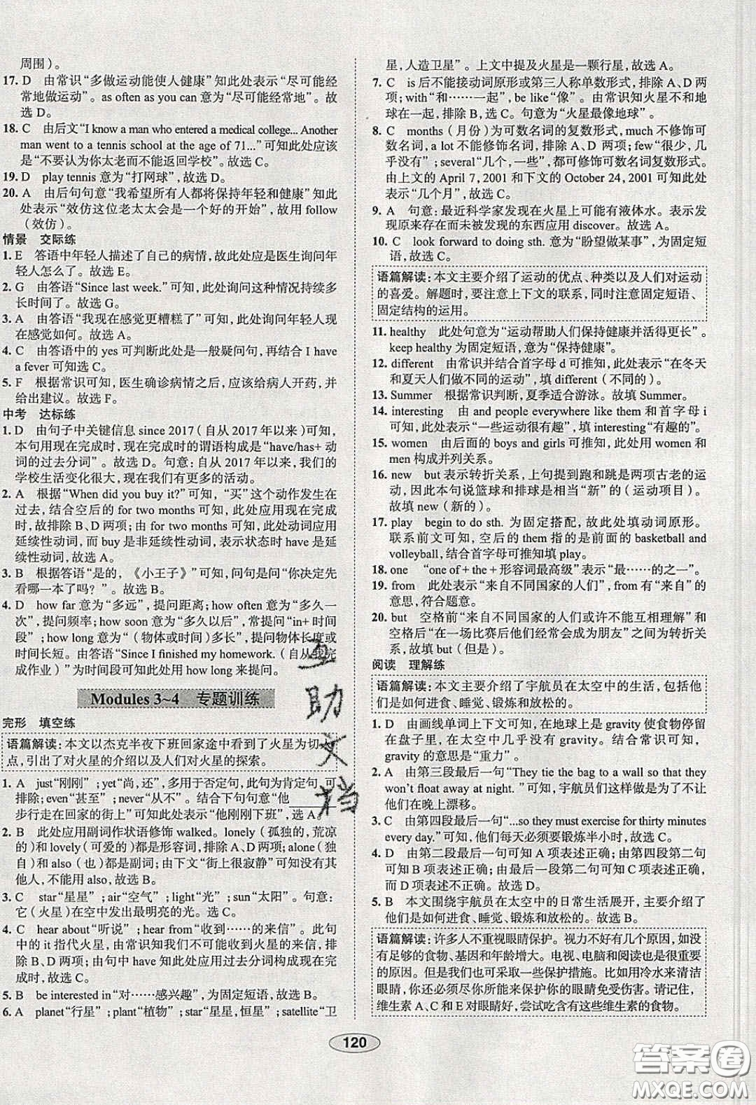 2020年中學(xué)教材全練八年級(jí)英語下冊(cè)人教版答案